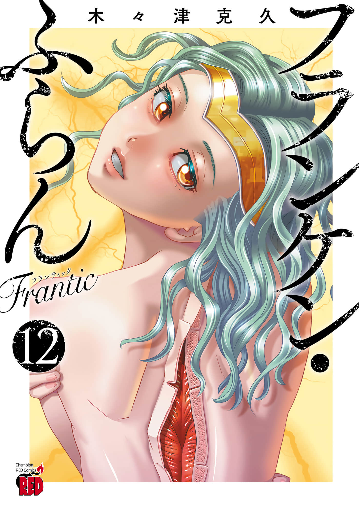 疯狂怪医芙兰2【1-83话 69-83是生肉】【フランケン・ふらん Frantic 2】