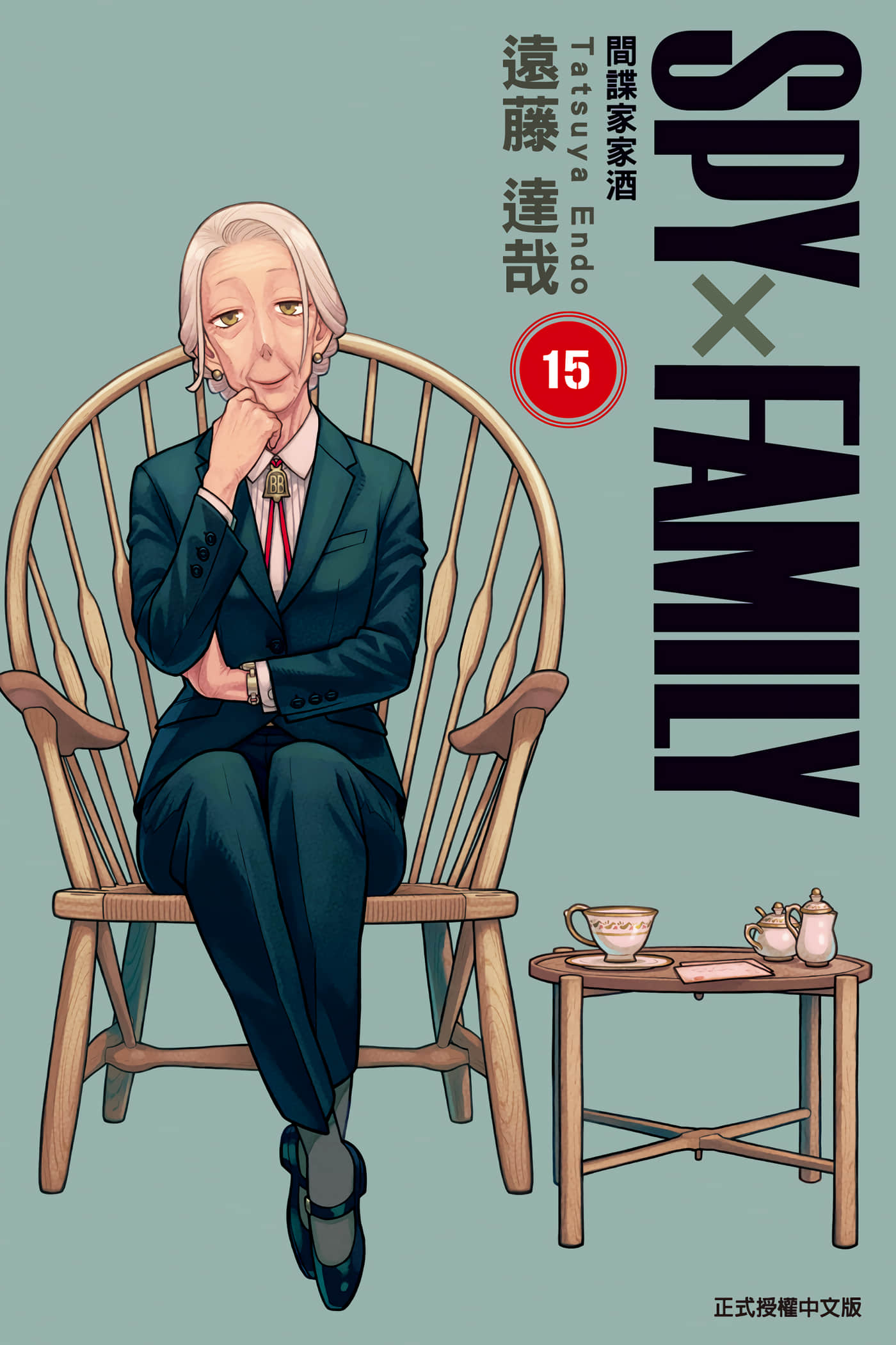 间谍过家家【1-125话 全是中文】【SPY×FAMILY／間諜家家酒】