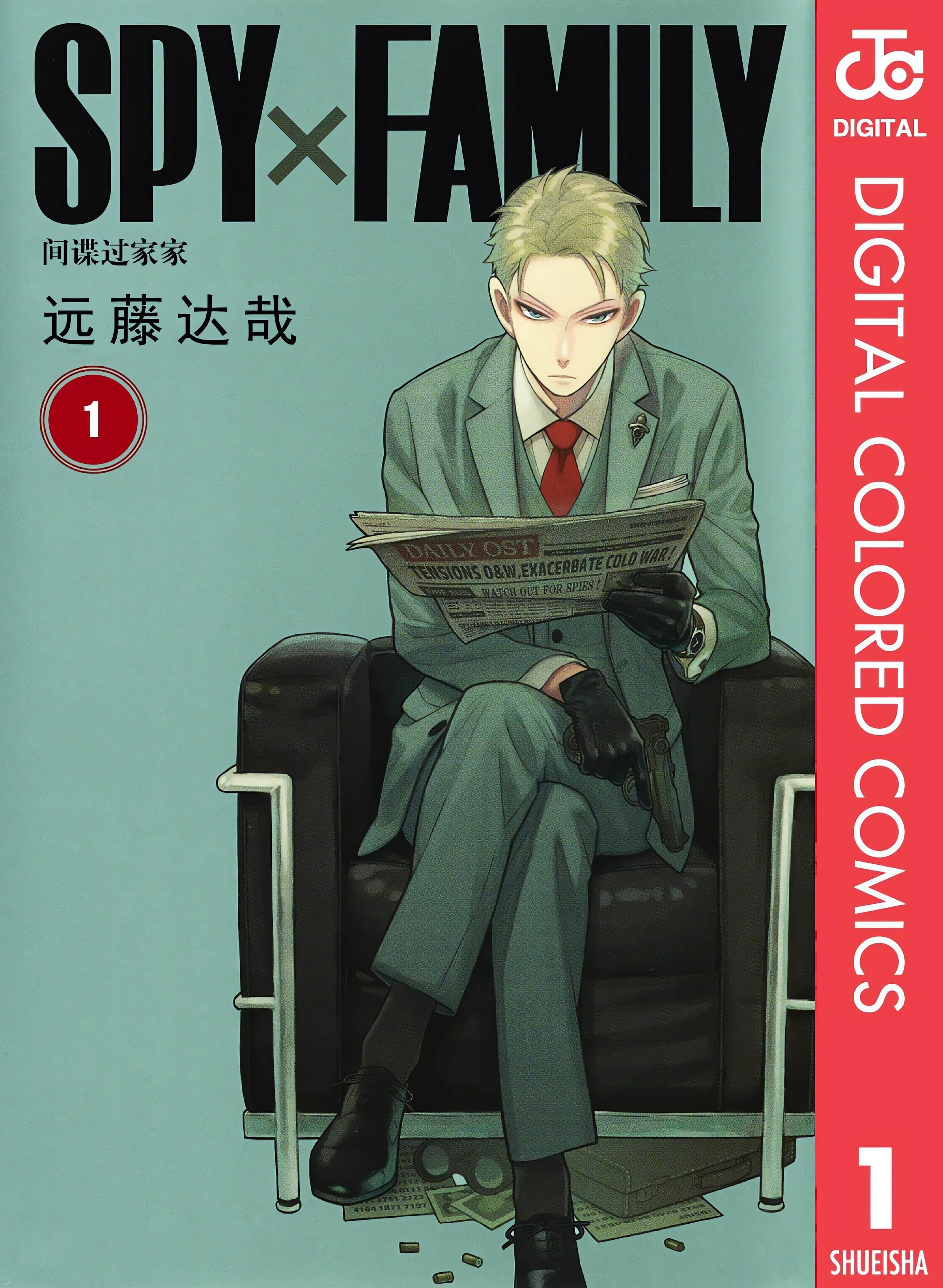 间谍过家家 全彩【1-6卷 全是中文】【SPY×FAMILY／間諜家家酒】【已完结】