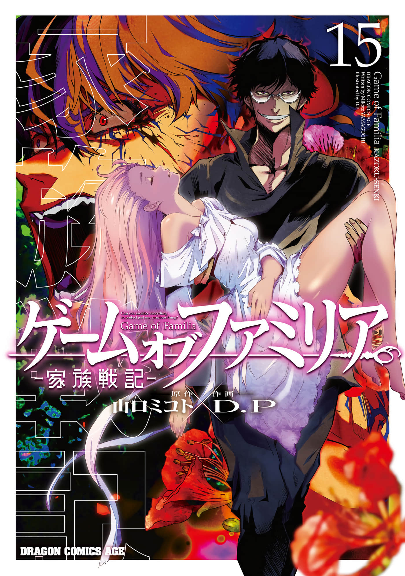 家族战纪【1-77话 54-77是生肉 3-10卷是文本替换】【ゲーム オブ ファミリア-家族戦記／Game obu Familia 家族戰記】