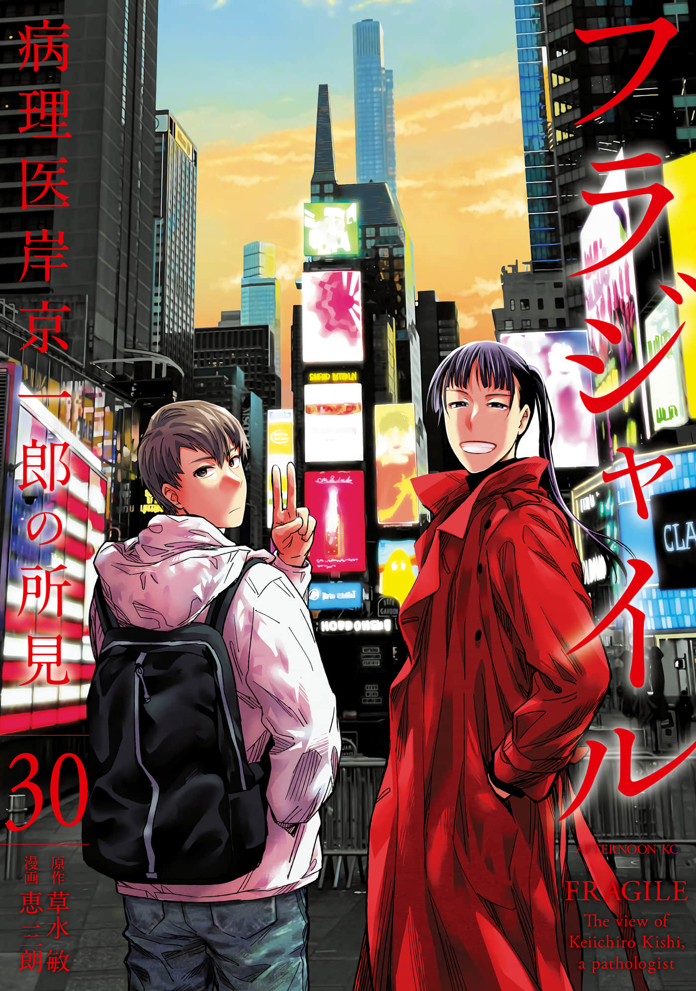 Fragile 病理医生岸京一郎之所见【1-126话 9-126是生肉】【フラジャイル 病理医岸京一郎の所見】