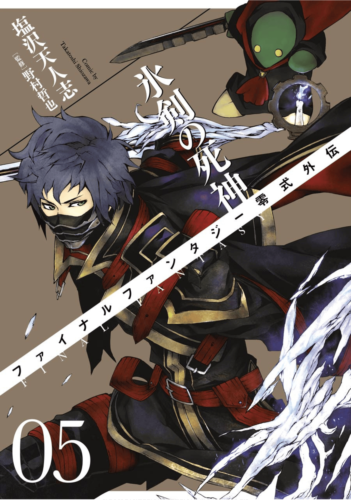 最终幻想 零式外传【1-22话 6-22是生肉】【FINAL FANTASY 零式外伝 氷剣の死神】【已完结】