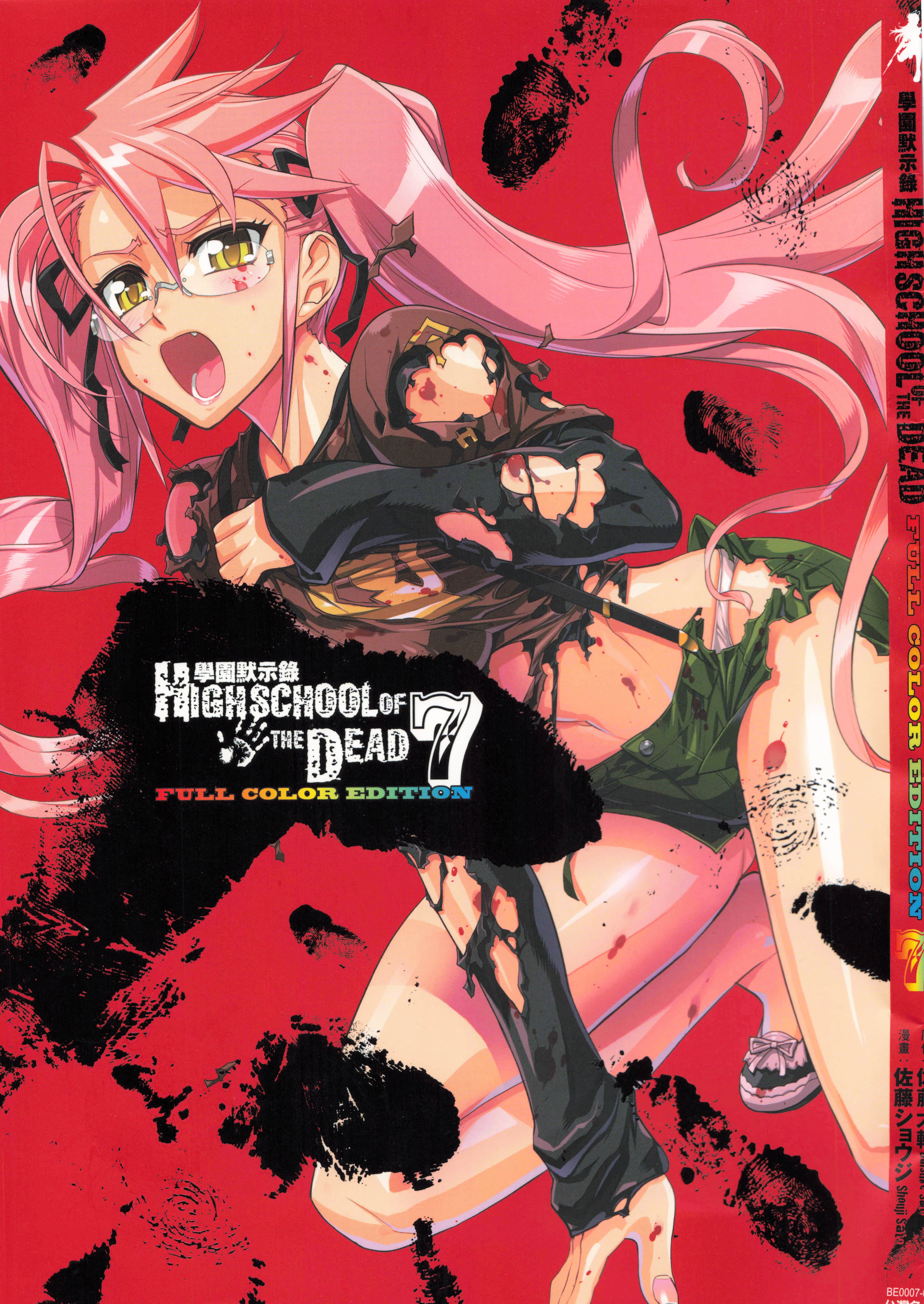 学园默示录 全彩【1-7卷 全是中文】【學園默示錄HIGH SCHOOL OF THE DEAD FULL COLOR EDITION／学院默示录】【已完结】