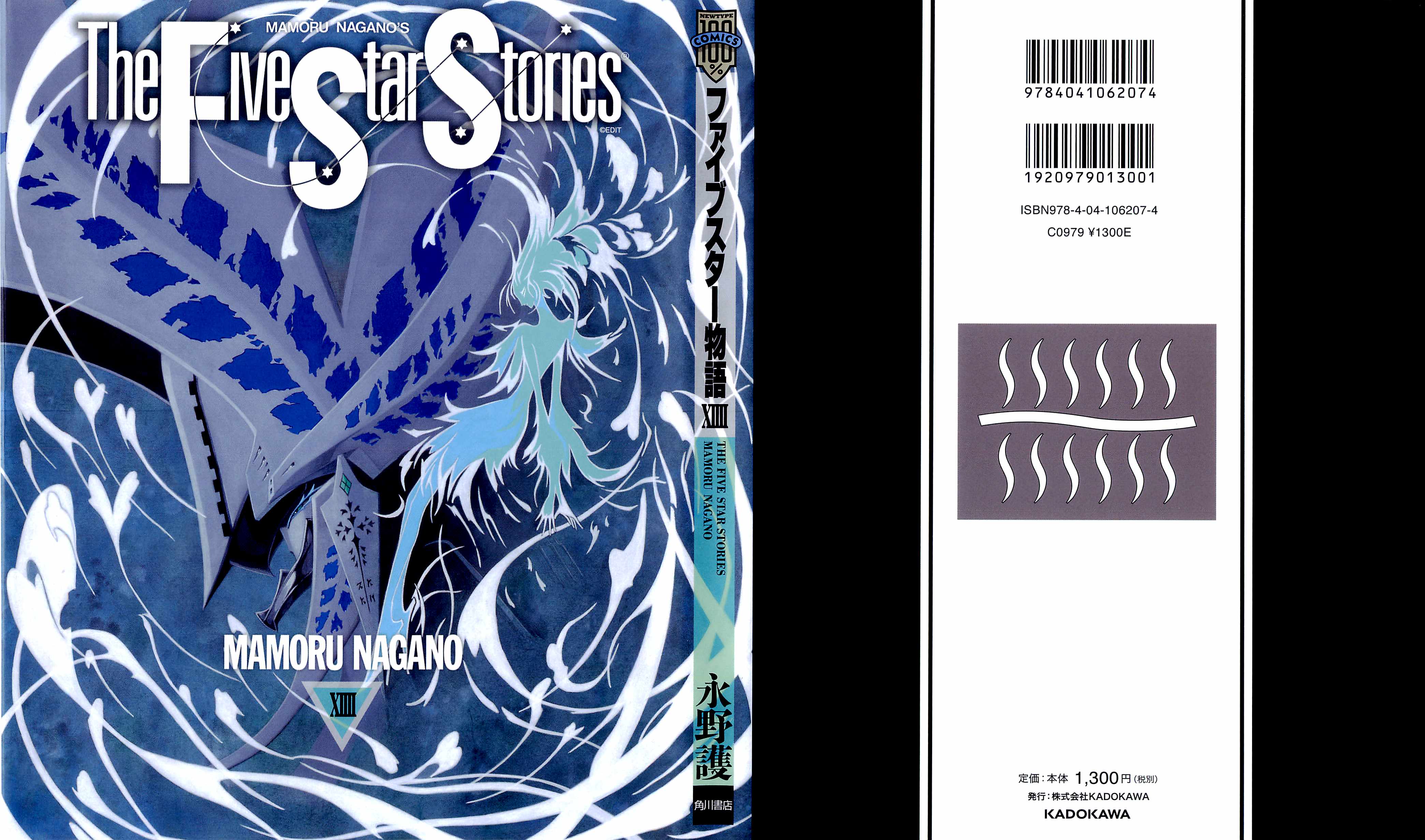 五星物语【1-15卷 14-15卷是生肉】【ファイブスター物語／Five Star Monogatari】