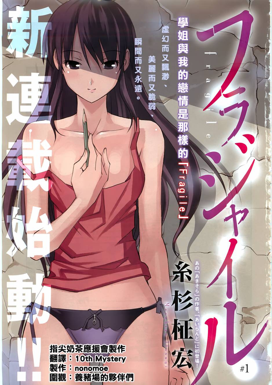 Fragile【1话  全是中文】【フラジャイル】【已完结】