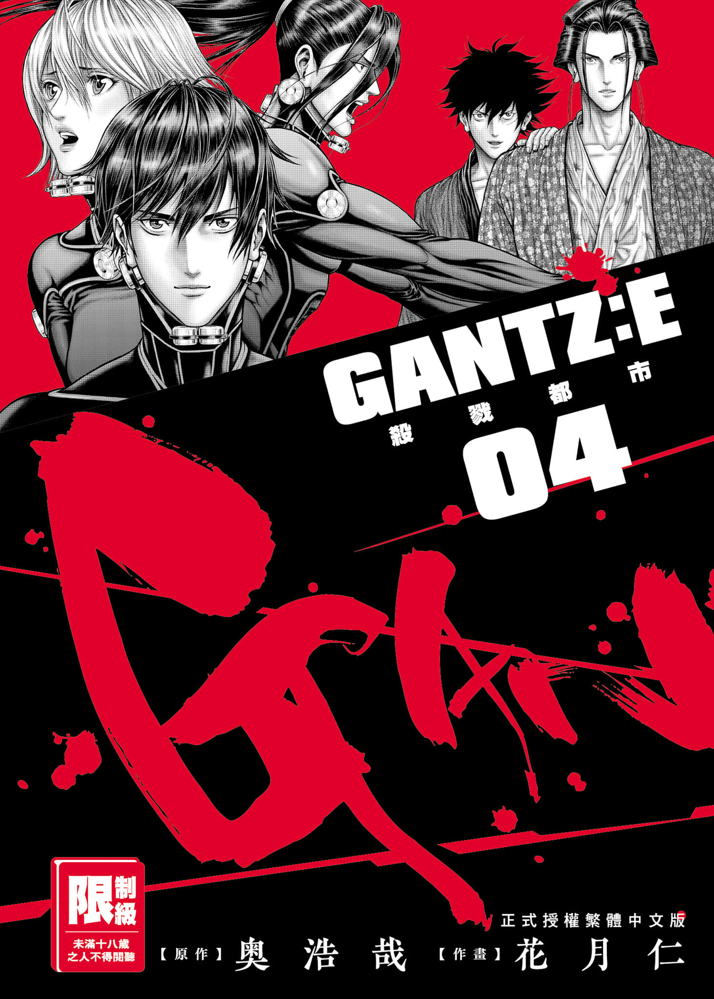 GANTZ：E【1-71话 38-71是生肉】【GANTZE殺戮都市】
