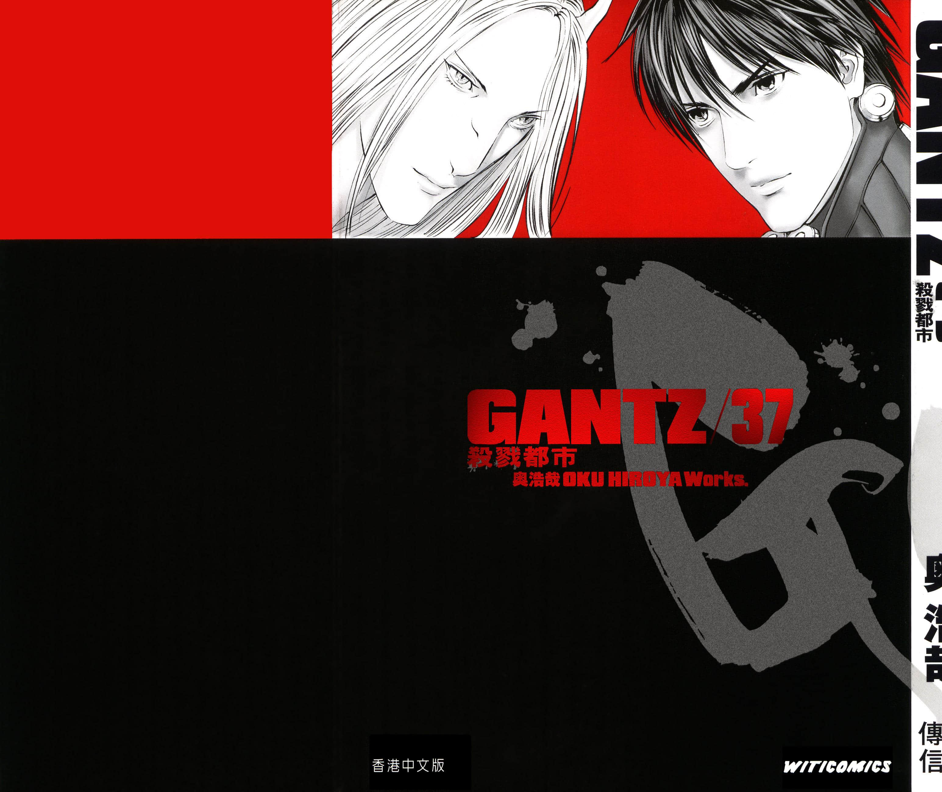 杀戮都市【1-37卷 全是中文】【GANTZ ガンツ／殺戮都市】【已完结】