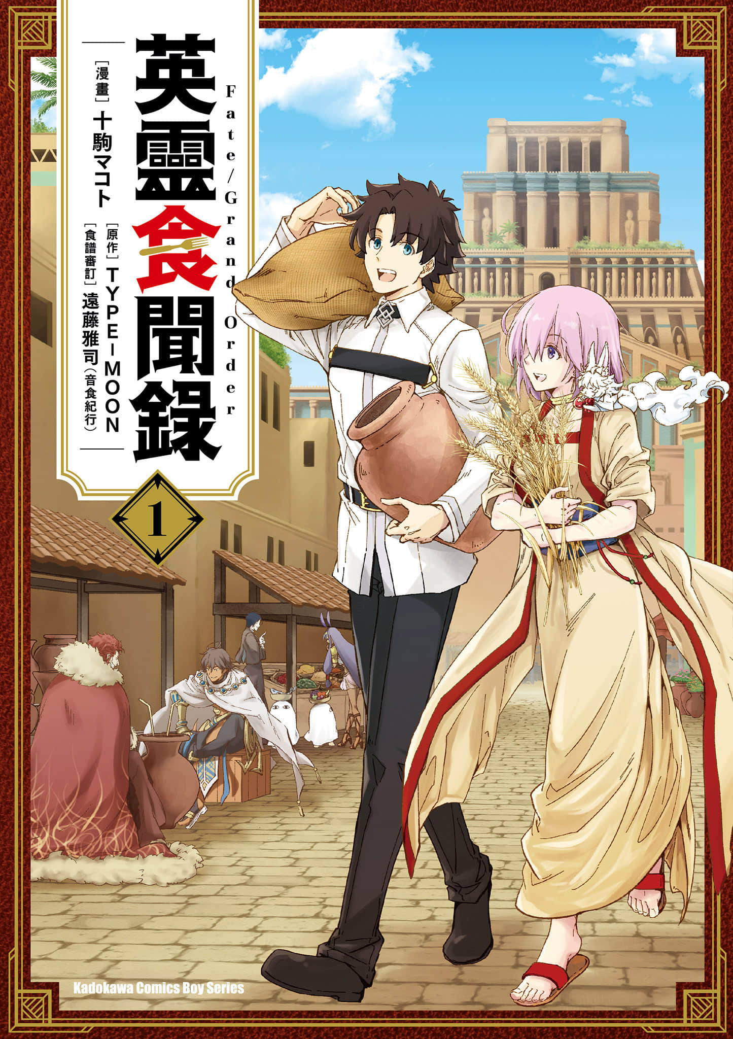 Fate Grand Order英灵食闻录【1卷 全是中文】【英霊食聞録】【已完结】