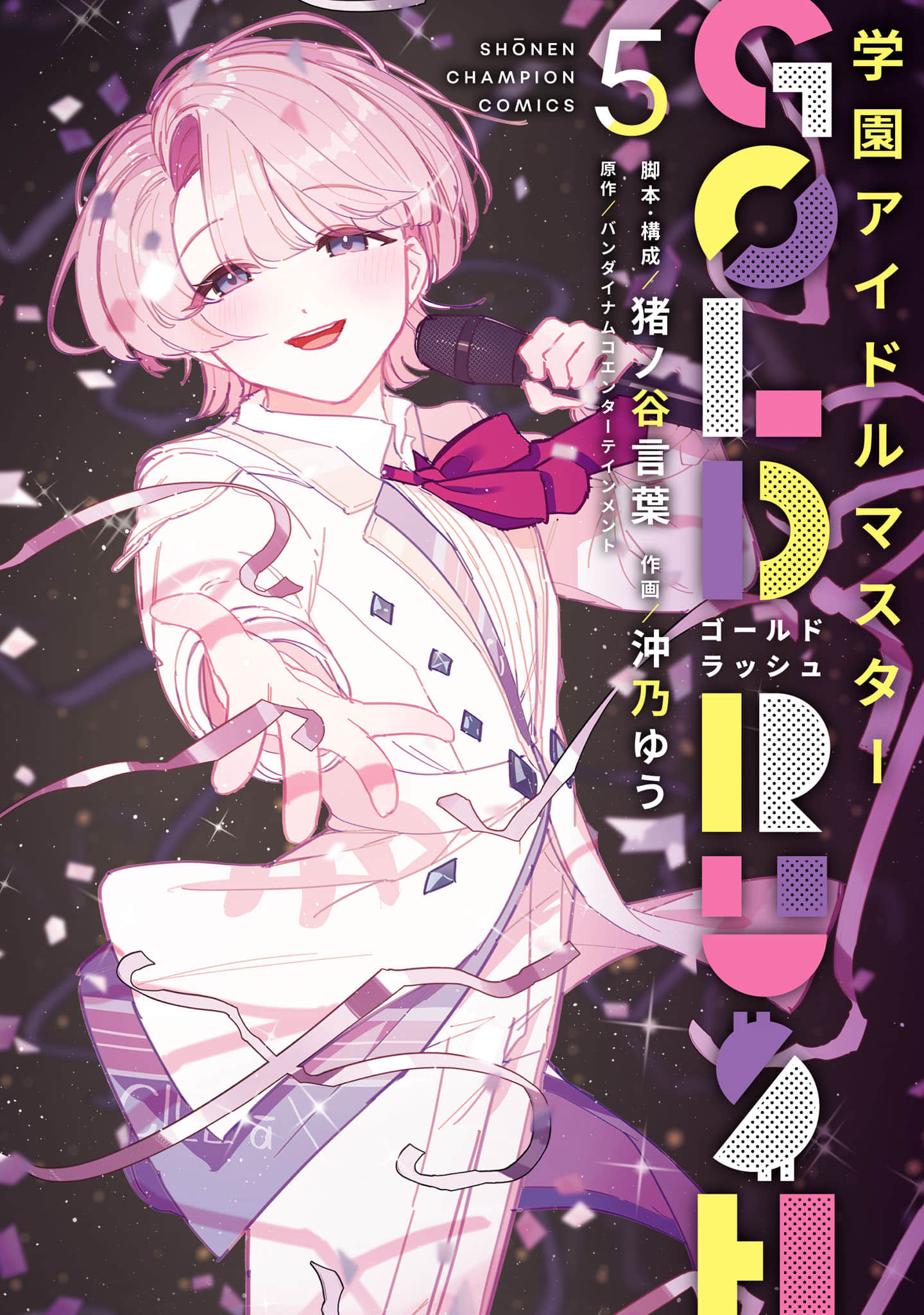 学园偶像大师 GOLD RUSH【1-54话 25-54是生肉】【学園アイドルマスター GOLD RUSH】