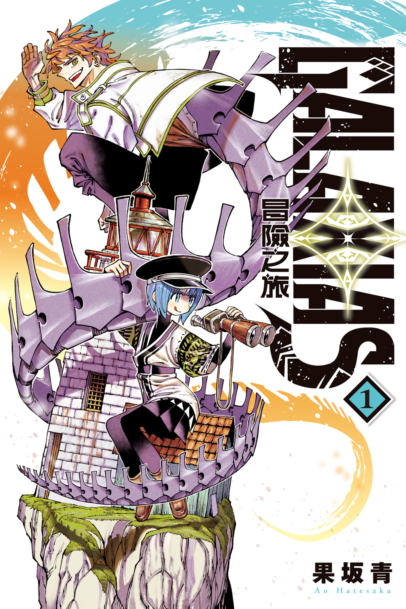 GALAXIAS【1-27话 16-27是生肉】【GALAXIAS 冒險之旅】