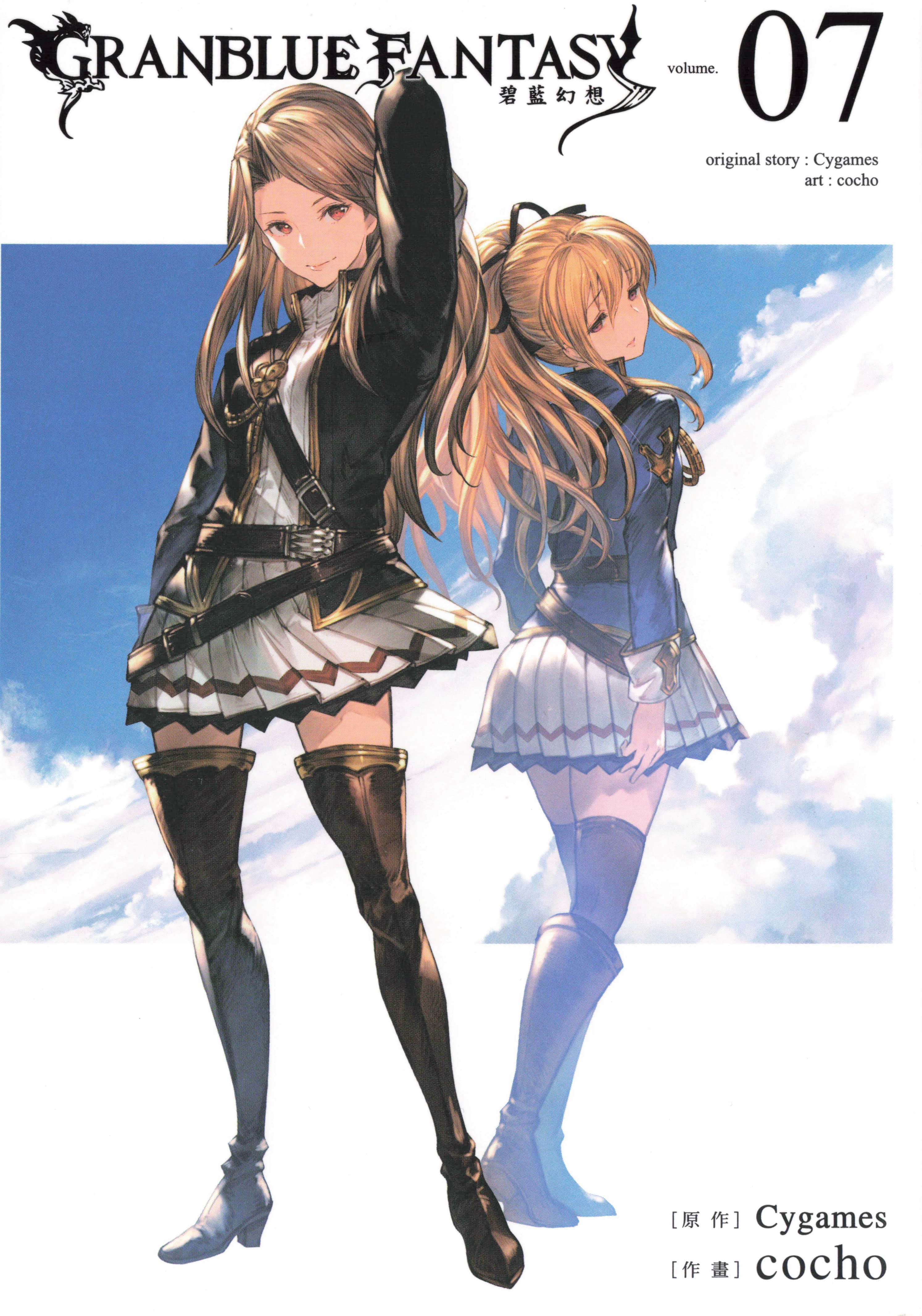 碧蓝幻想【1-7卷 全是中文】【グランブルーファンタジー／GRANBLUE FANTASY 碧藍幻想】【已完结】