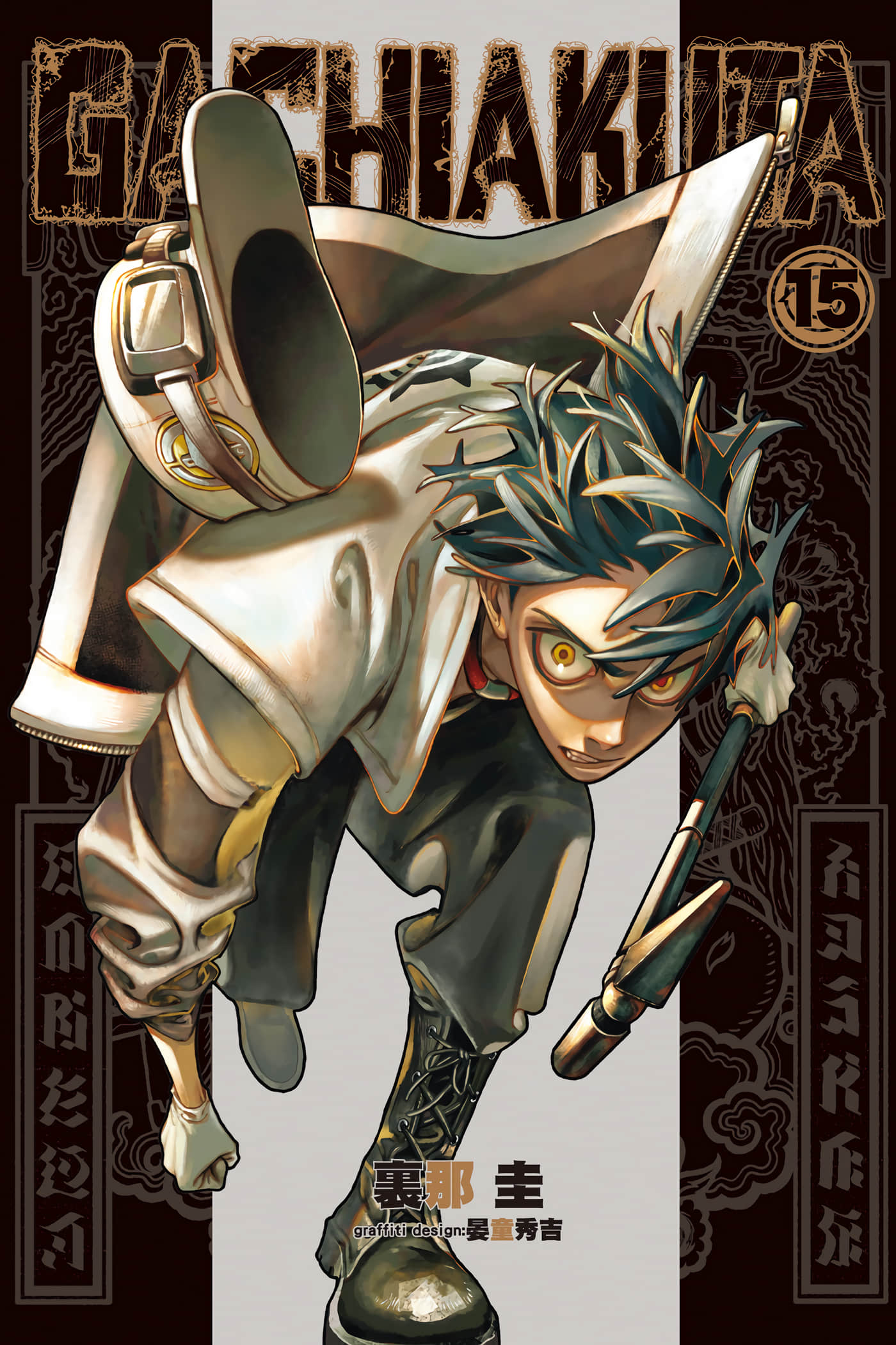 废渊战鬼【1-159话 全是中文】【ガチアクタ／GACHIAKUTA】