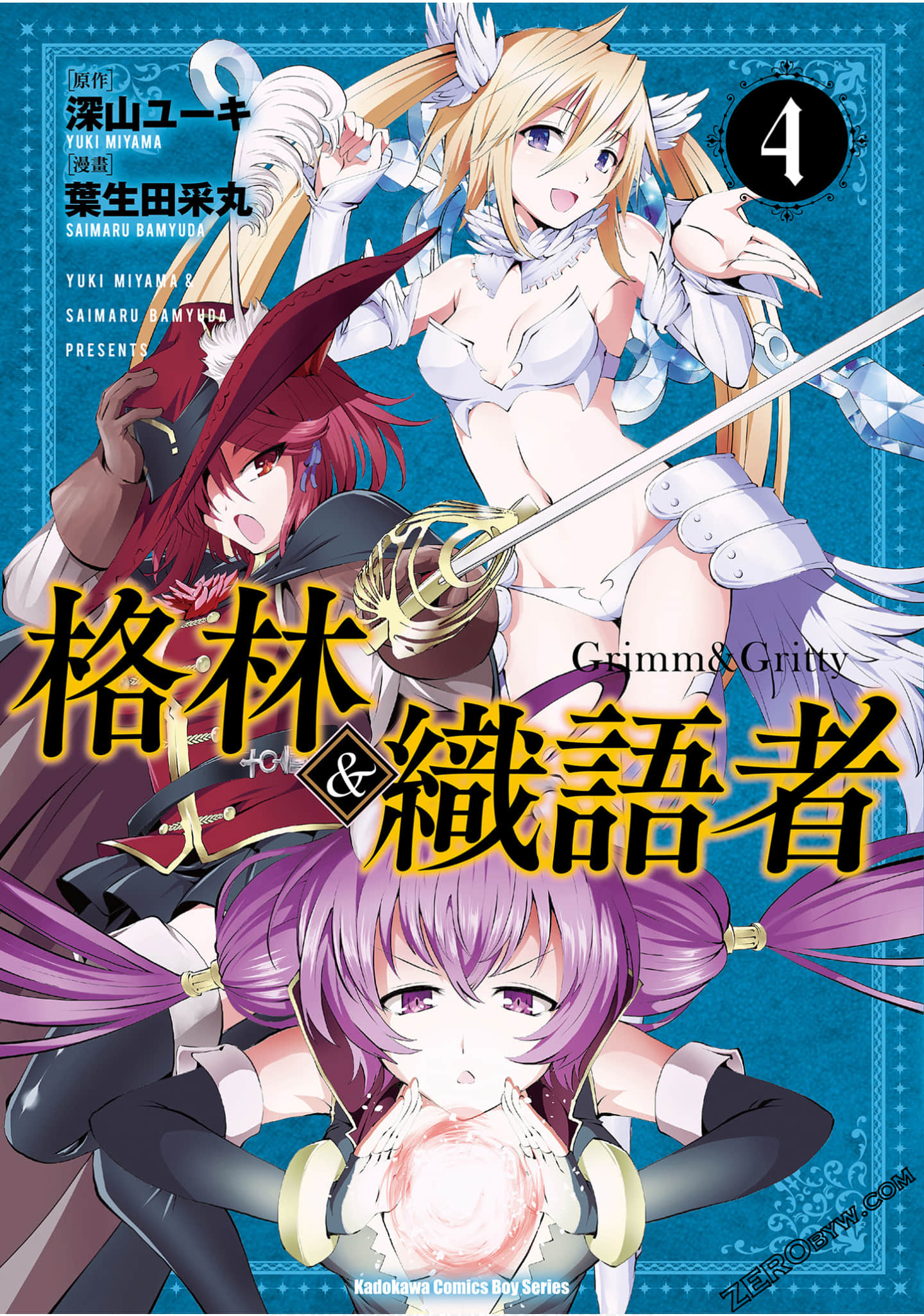 格林&织语者【1-4卷 全是中文】【Grimm&Gritty／格林＆織語者】【已完结】