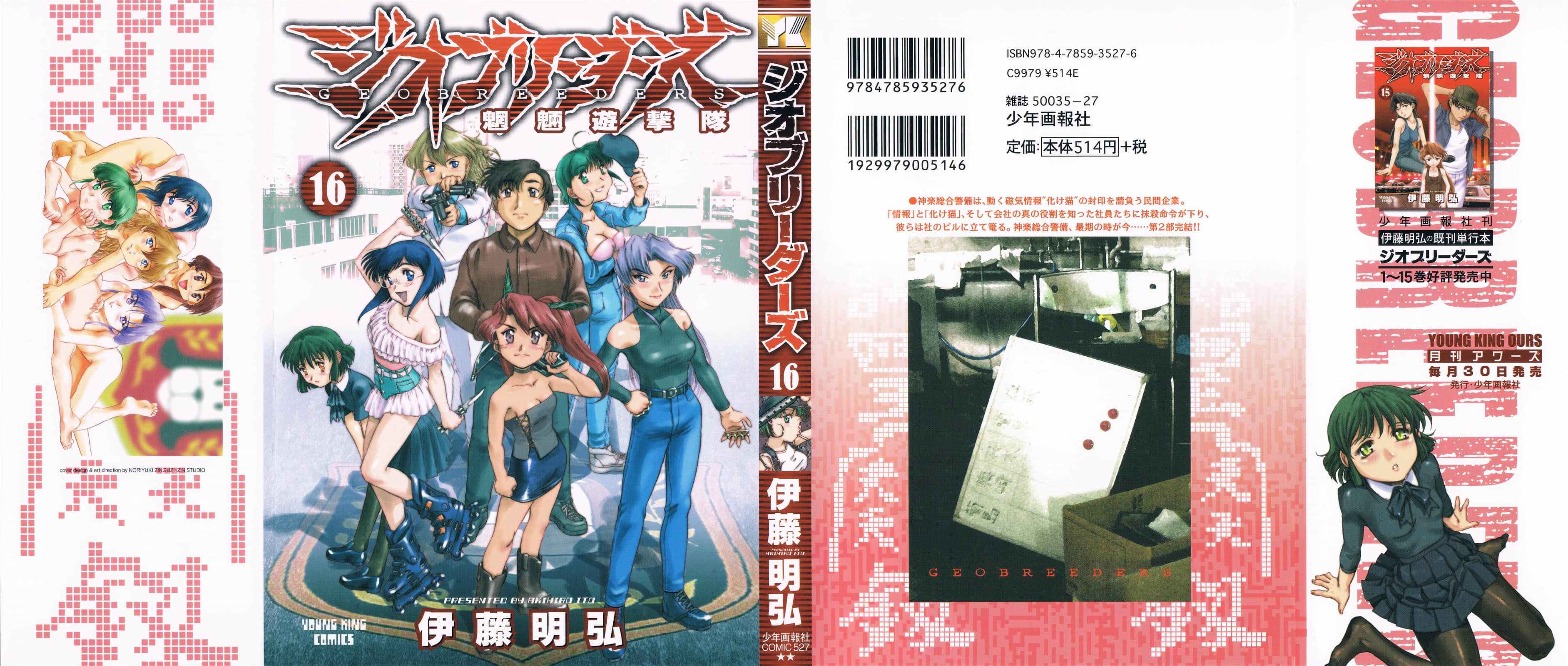 魍魉游击队 GEOBREEDERS【1-150话 6-150是生肉】【GEOBREEDERS ジオブリーダーズ】【已完结】