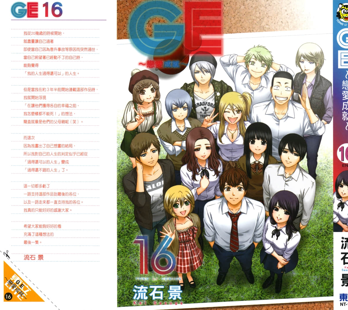 GE 恋爱成就【1-16卷 全是中文】【GE～グッドエンディング／GE good ending】【已完结】