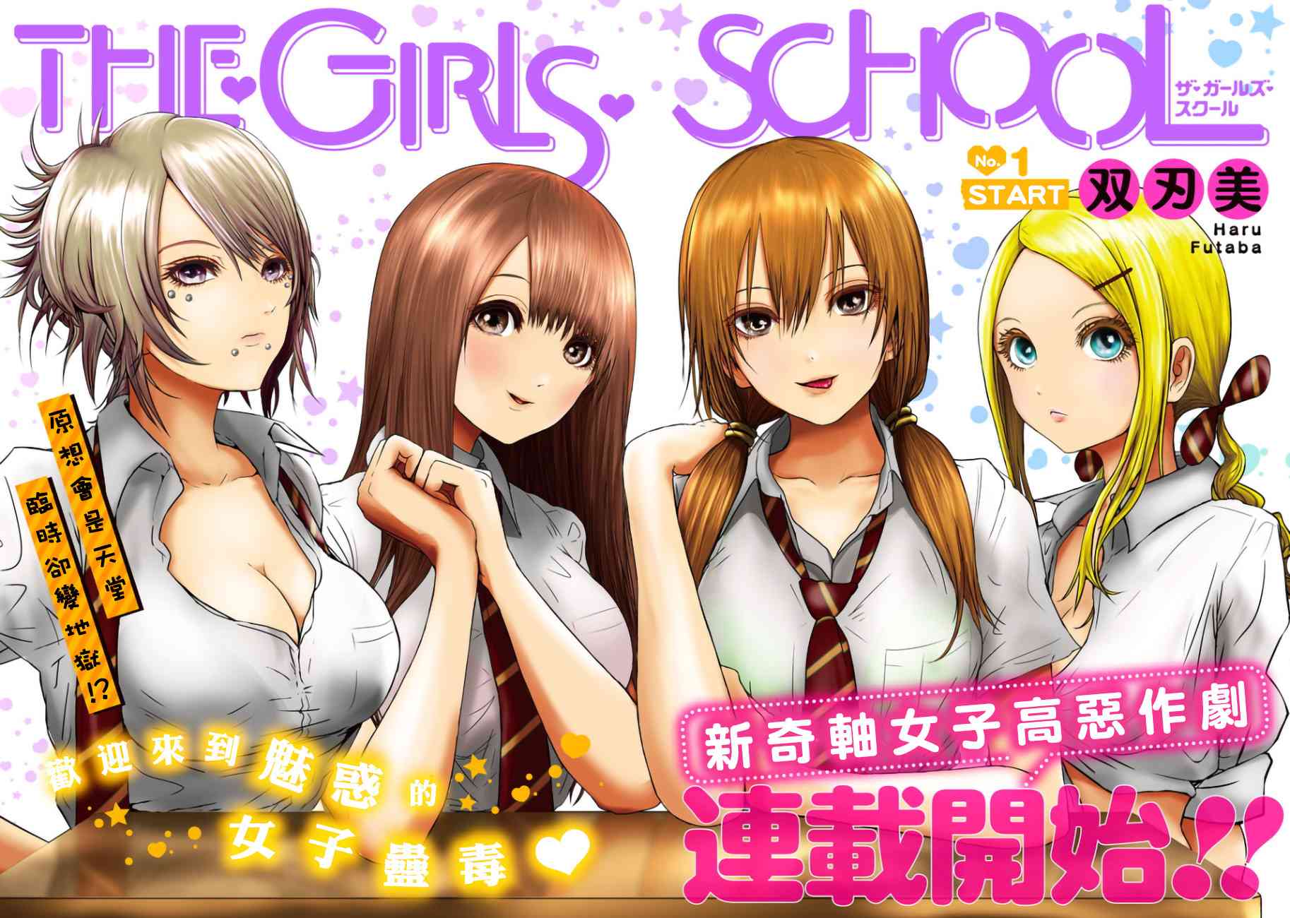 THE GIRLS SCHOOL【1-32话 11-32是生肉】【已完结】