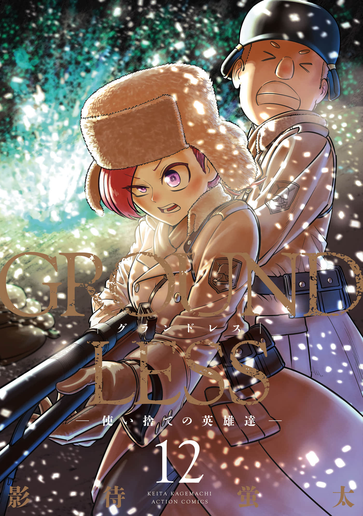 GROUNDLESS【1-59话 44-59是生肉】