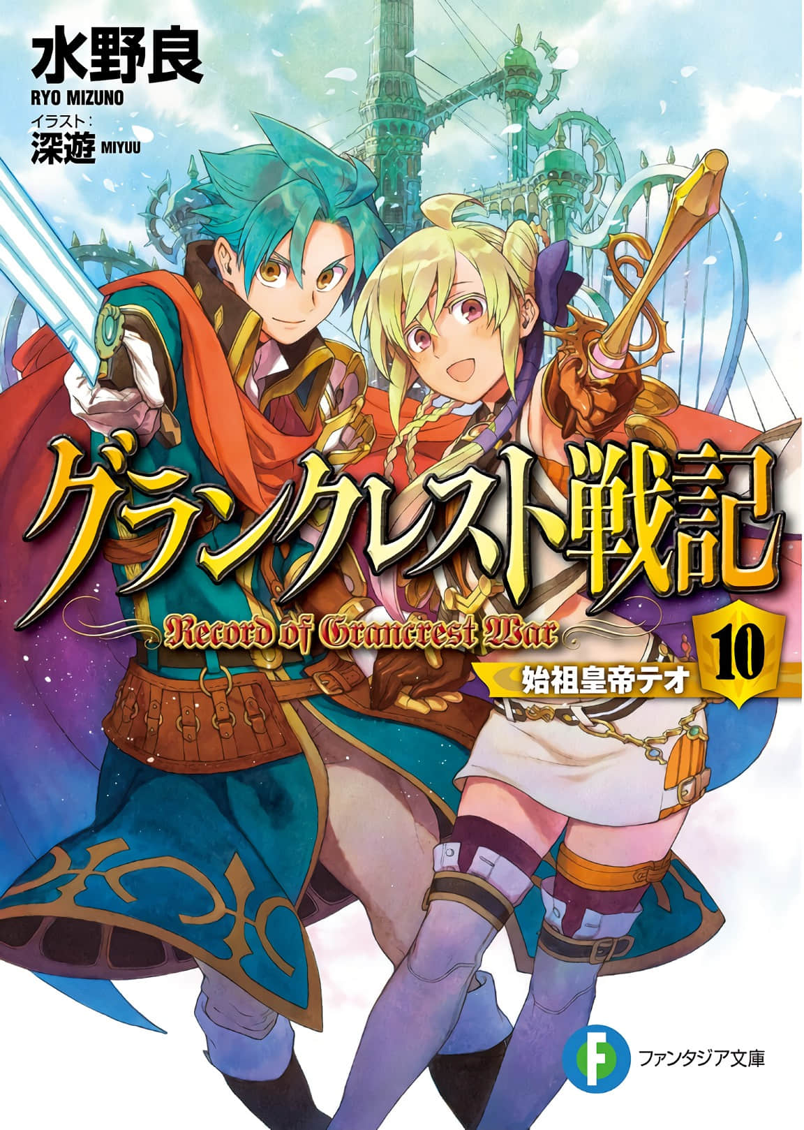皇帝圣印战记【1-48话 17-48是生肉】【グランクレスト戦記／GRANCREST SENKI】【已完结】