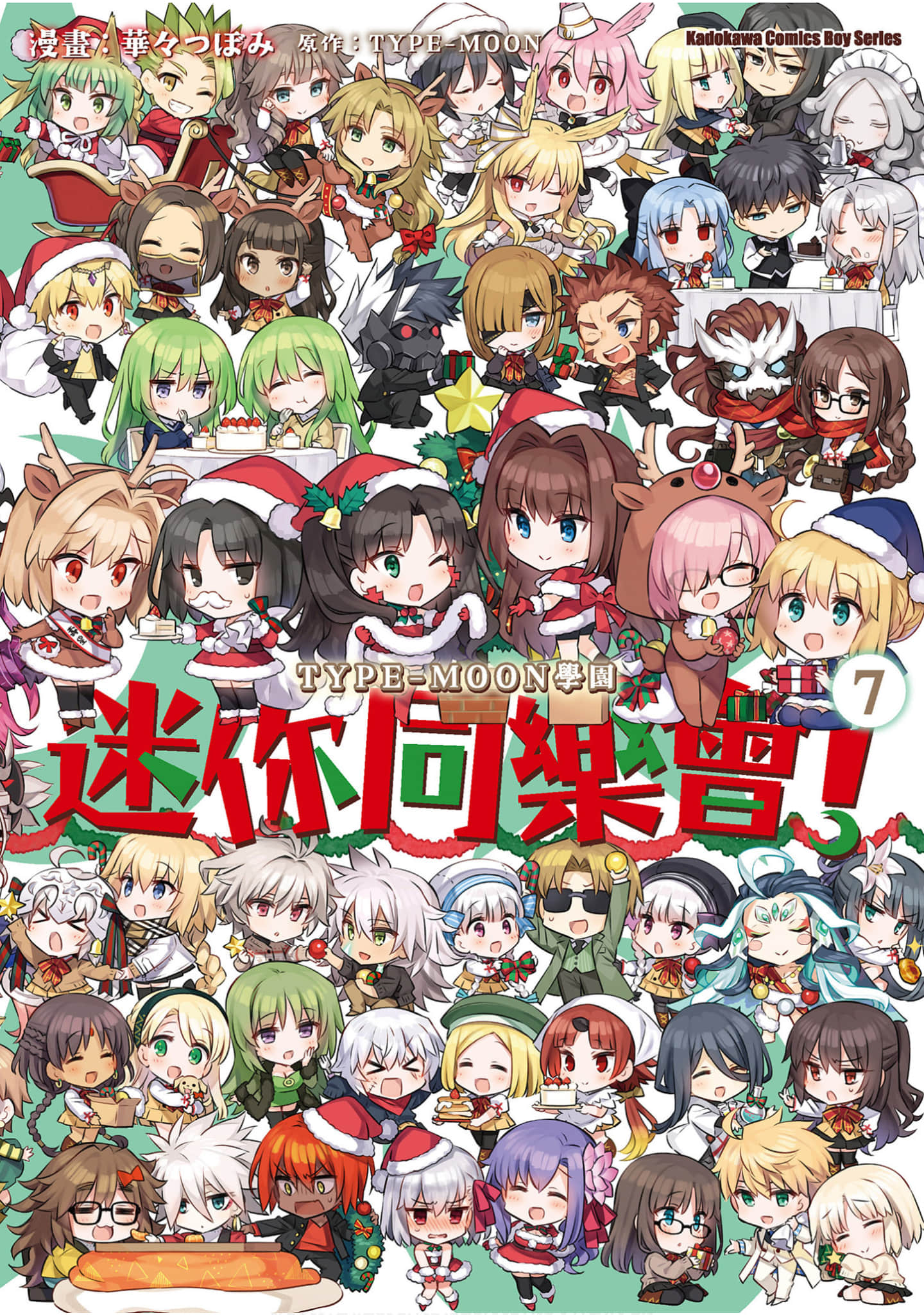 型月学园【1-7卷 全是中文】【TYPE-MOON学園 ちびちゅき／Gakuen Chibi Chuki／TYPE-MOON学园 迷你同乐会】