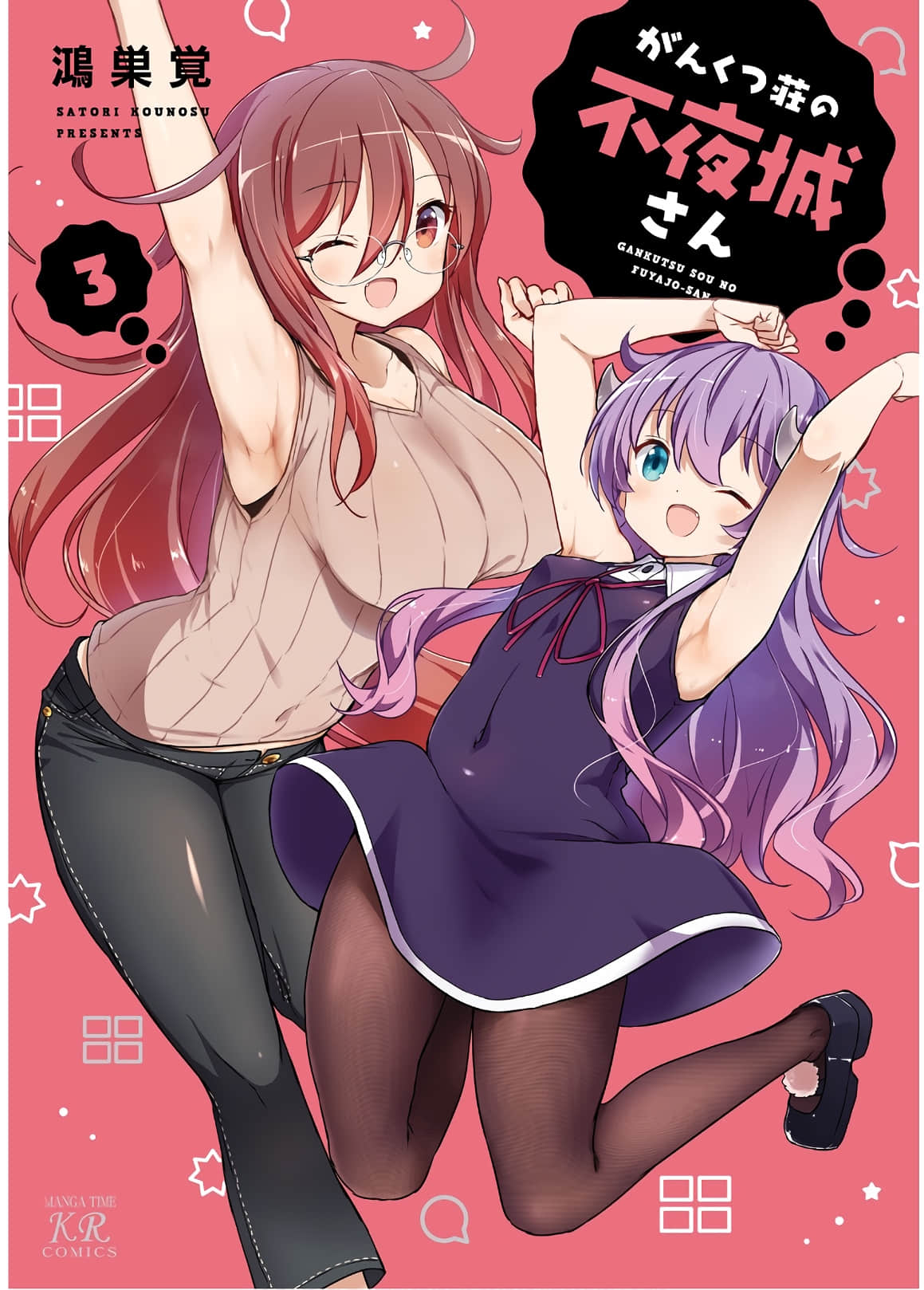 山洞庄的不夜城桑【1-23话 2-23是生肉】【がんくつ荘の不夜城さん／Gankutsufuya】【已完结】