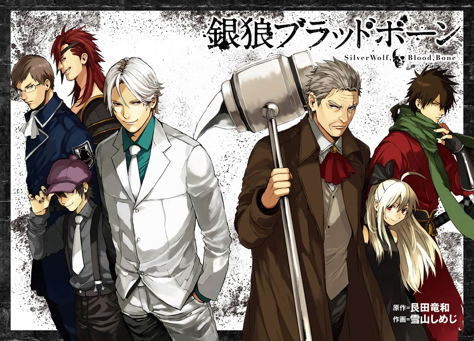 银狼血骨【1-137话 131-137是生肉】【銀狼ブラッドボーン／Ginro Blood Bone】【已完结】