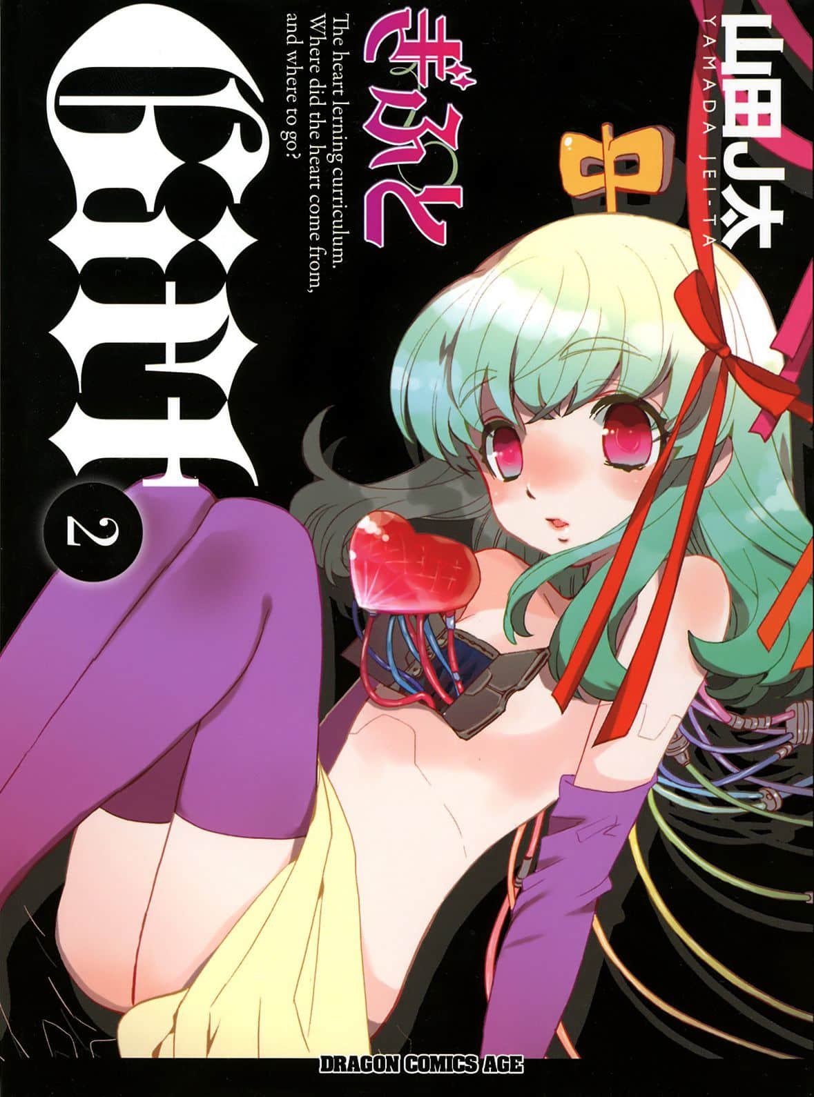 机器少女Gift【1-2卷 第2卷是生肉】【ぎふと／Gift raw】【已完结】