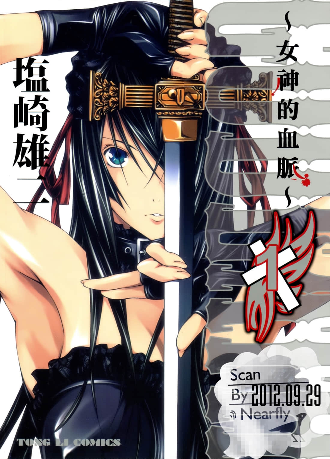 女神的血脈【1-3卷 全是中文】【ガッデス 女神の血脈／Godeath】【已完结】