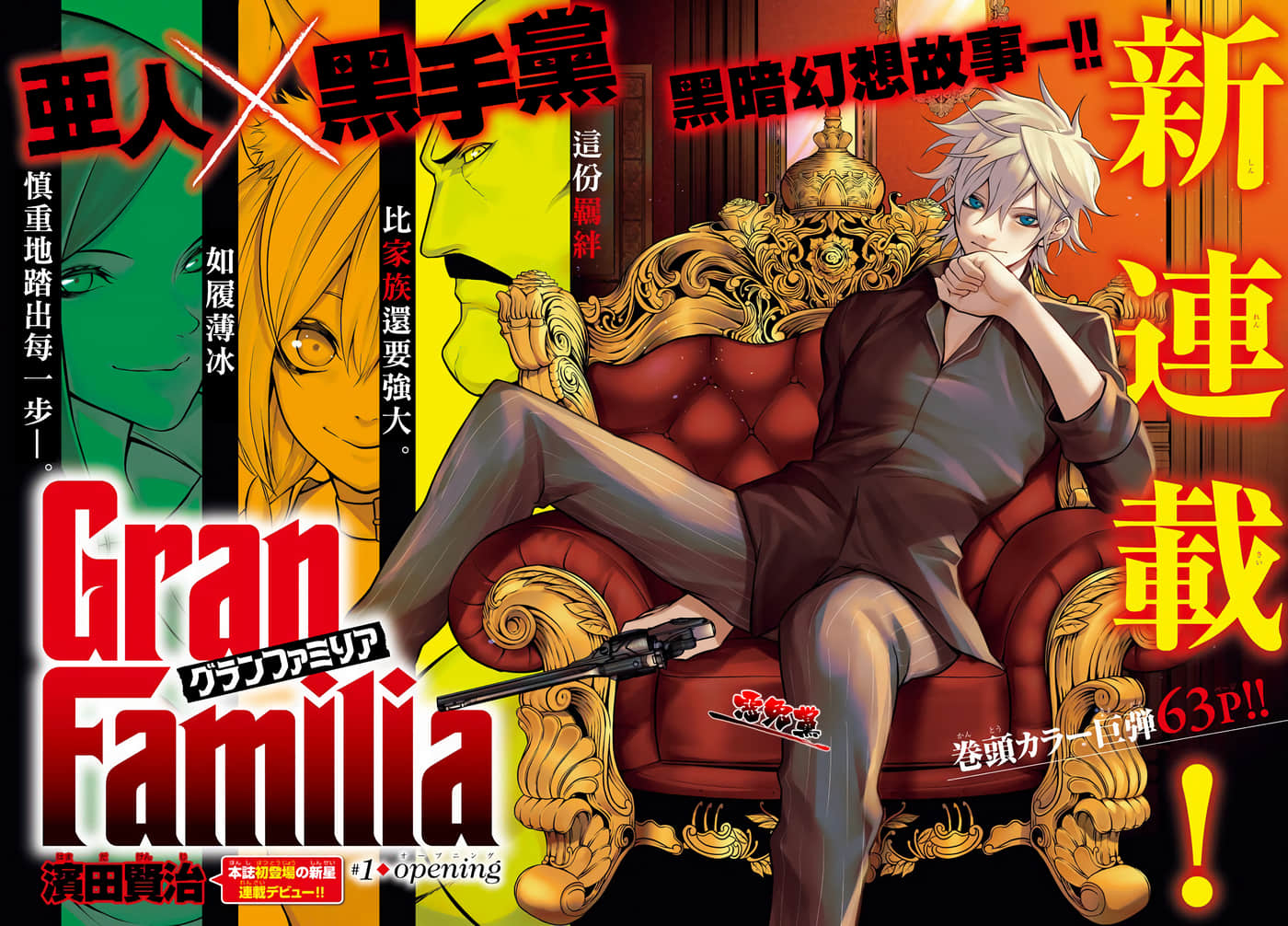 Gran Familia【1-46话 9-46是生肉】【已完结】