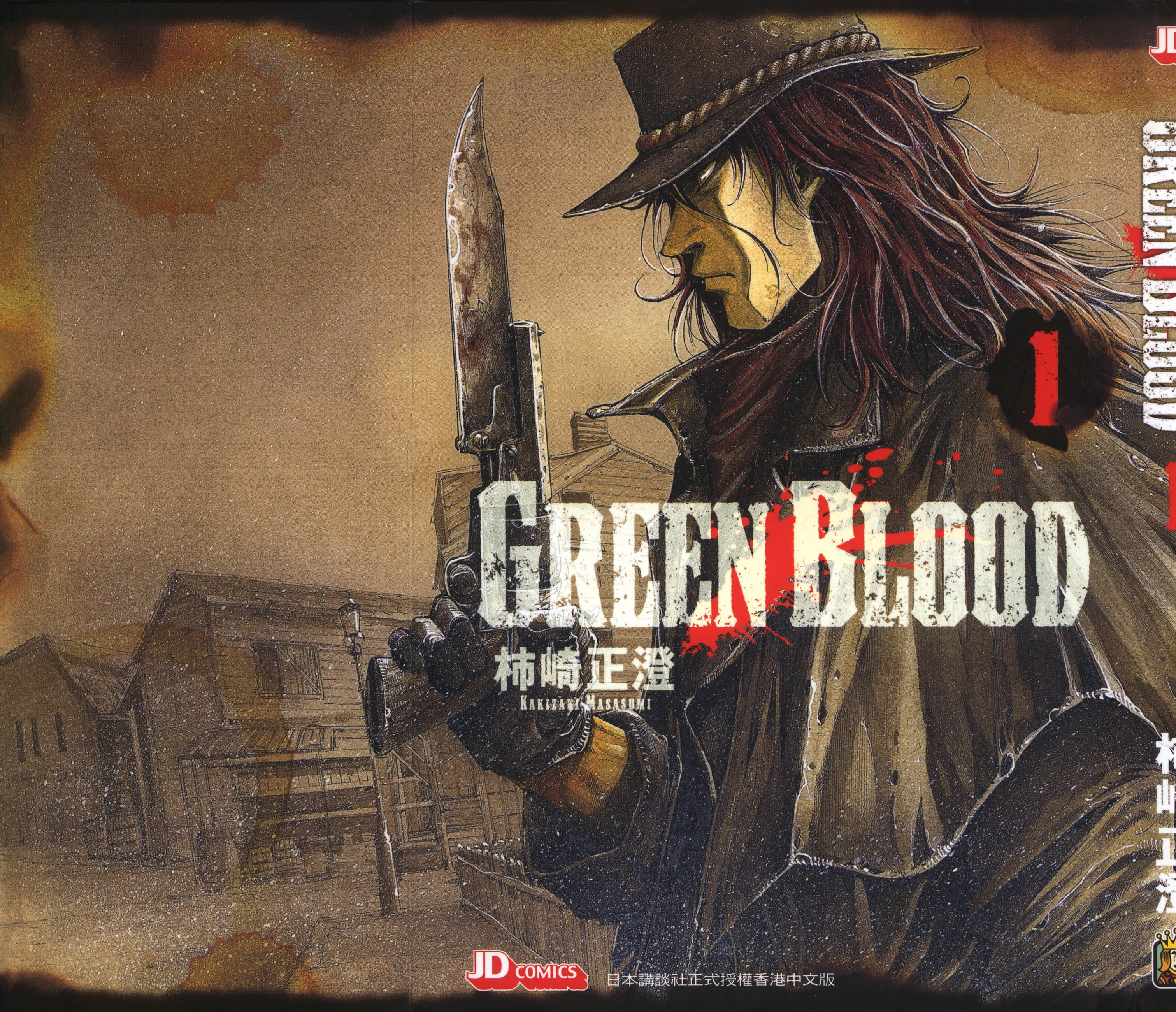 Green Blood【1-49话 38-49是生肉】【グリーンブラッド】【已完结】