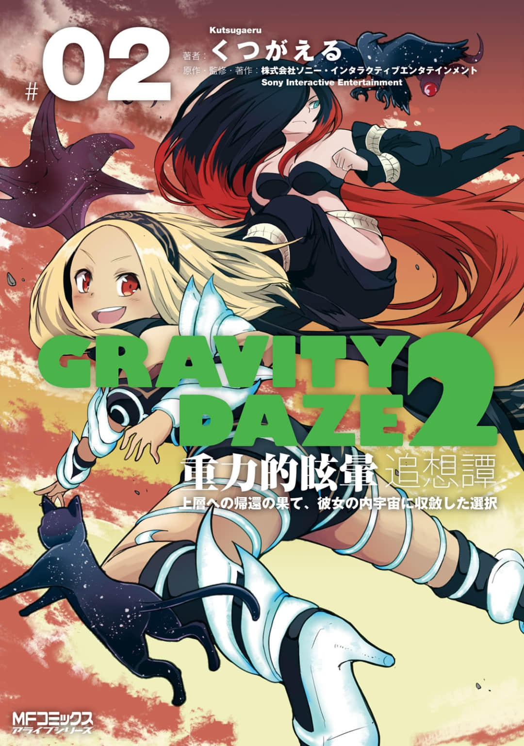 Gravity Daze 2 重力眩晕追想谭【1-12话 3-12是生肉】【GRAVITY　DAZE 2 重力的眩暈追想譚　上層への帰還の果て】【已完结】