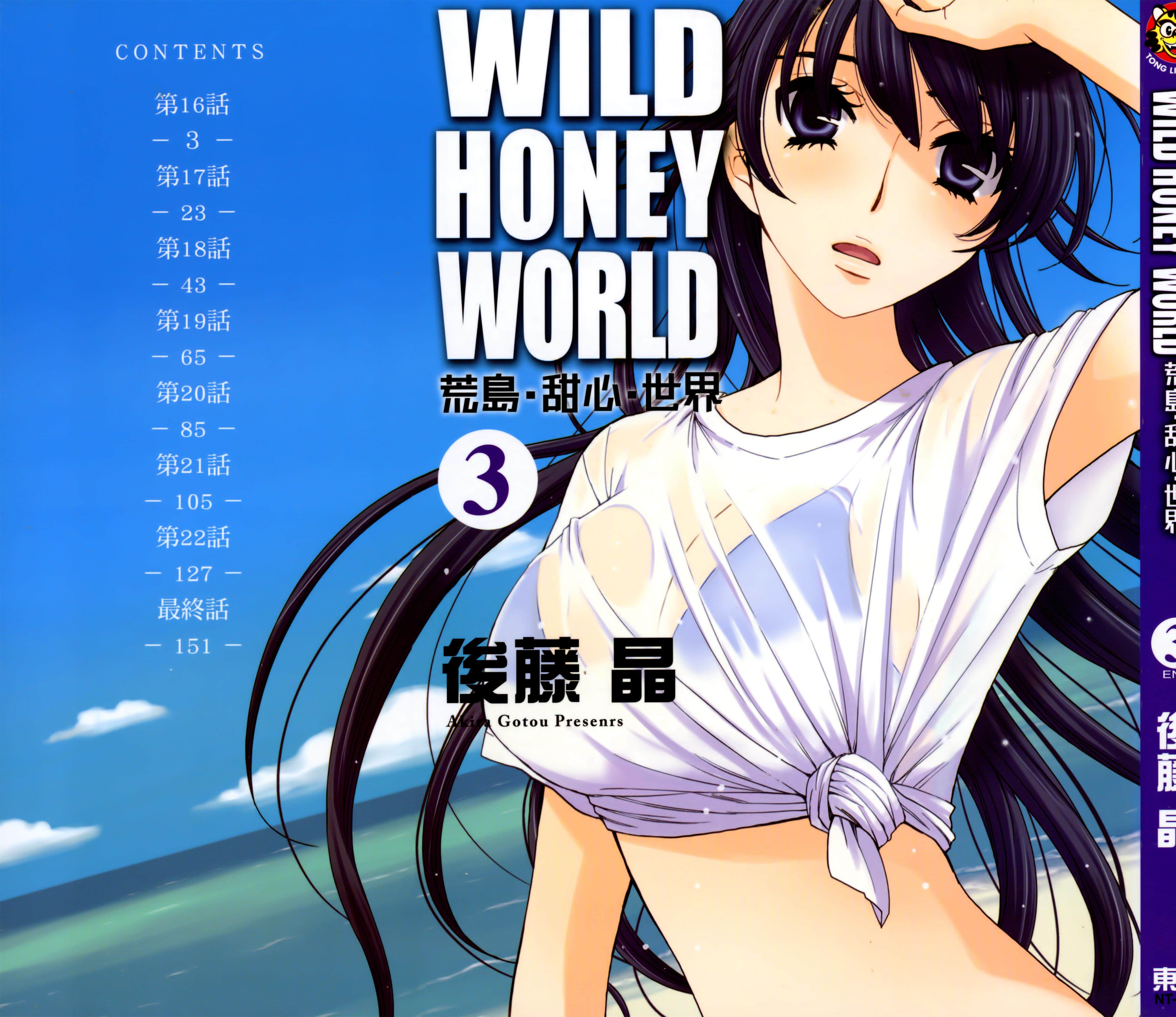 荒岛 甜心 世界【1-3卷 全是中文】【ワイルド・ハニー・ワールド／WILD‧HONEY‧WORLD荒島‧甜心‧世界】【已完结】