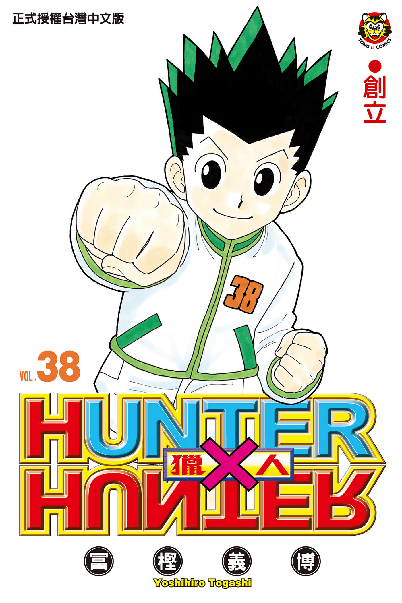 猎人【1-410话 全是中文】【ハンター×ハンター／Hunter x Hunter／全职猎人／獵人】