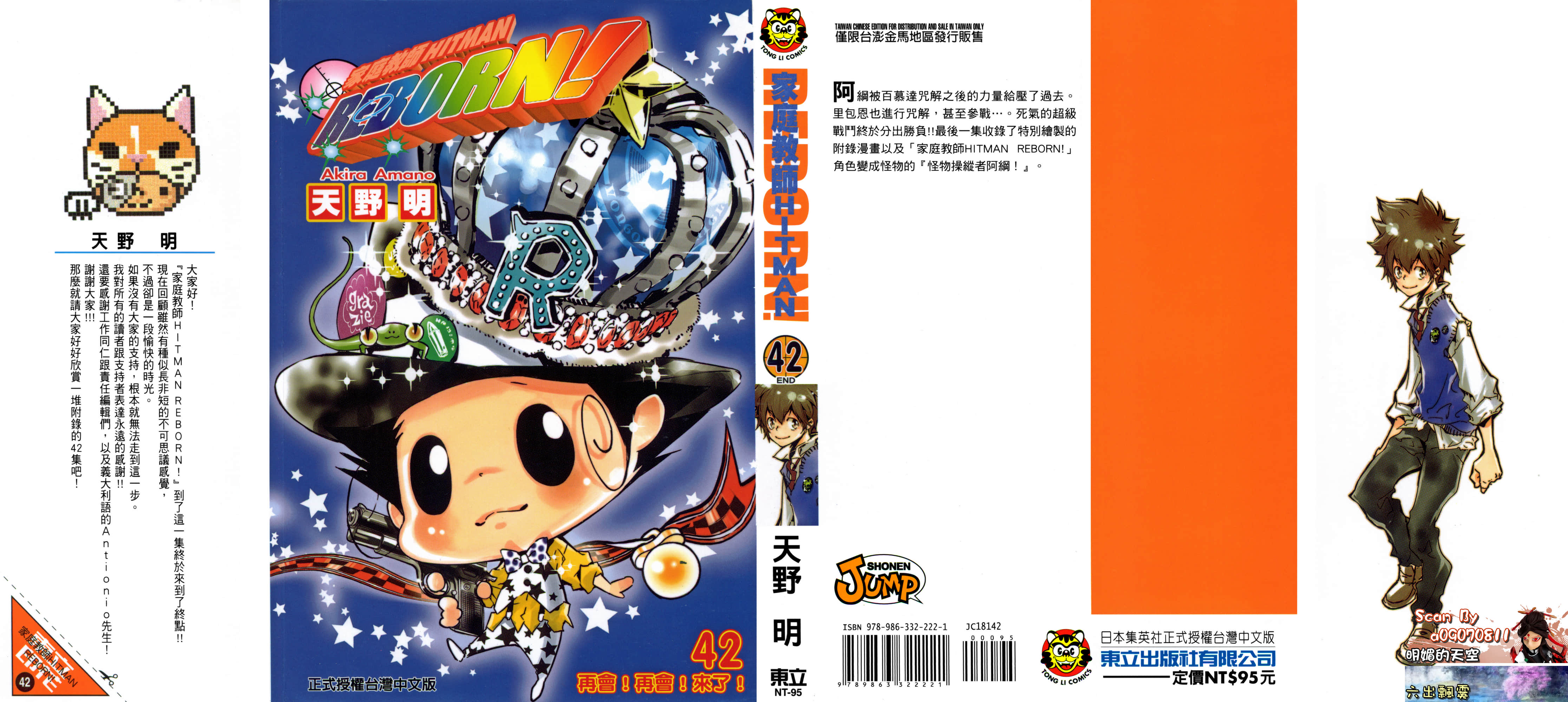 家庭教师HITMAN REBORN【1-42卷 全是中文】【家庭教師ヒットマンREBORN】【已完结】