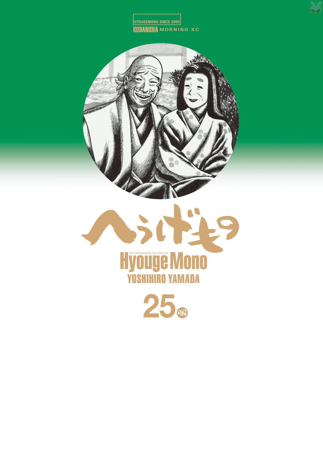 战国鬼才传【1-25卷 15-25是生肉】【へうげもの／HYOUGE MONO】【已完结】