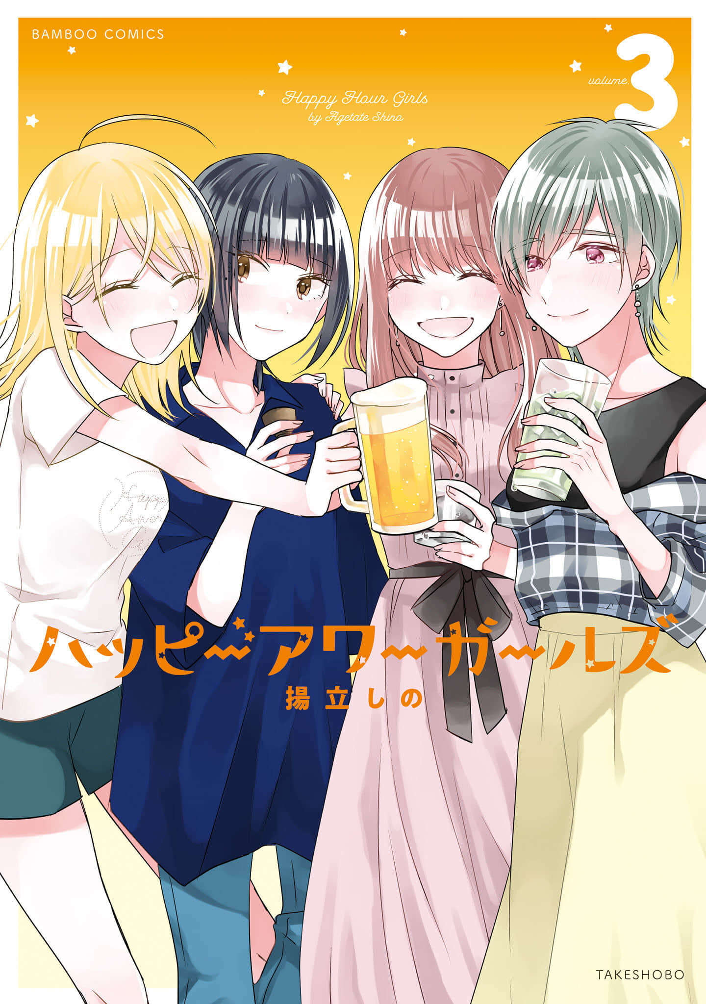 Happy Hour Girls【1-40话 15-40是生肉】【ハッピーアワーガールズ】【已完结】