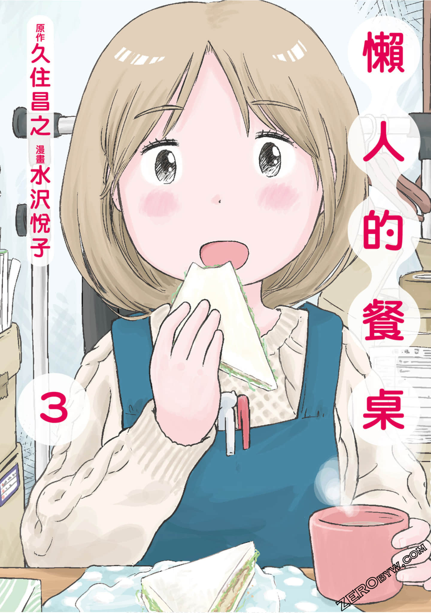 懒人的餐桌【1-3卷 全是中文】【花のズボラ飯／Hana no Zubora Meshi／懶人的餐桌】【已完结】