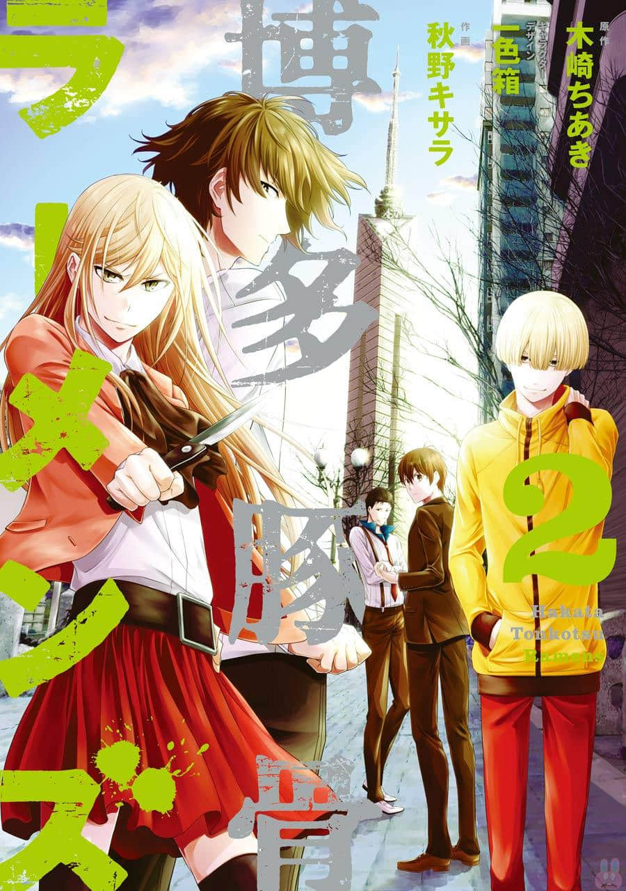 博多豚骨拉面团【1-12话 9-12是生肉】【博多豚骨ラーメンズ／Hakata Tonkotsu Ramens】【已完结】