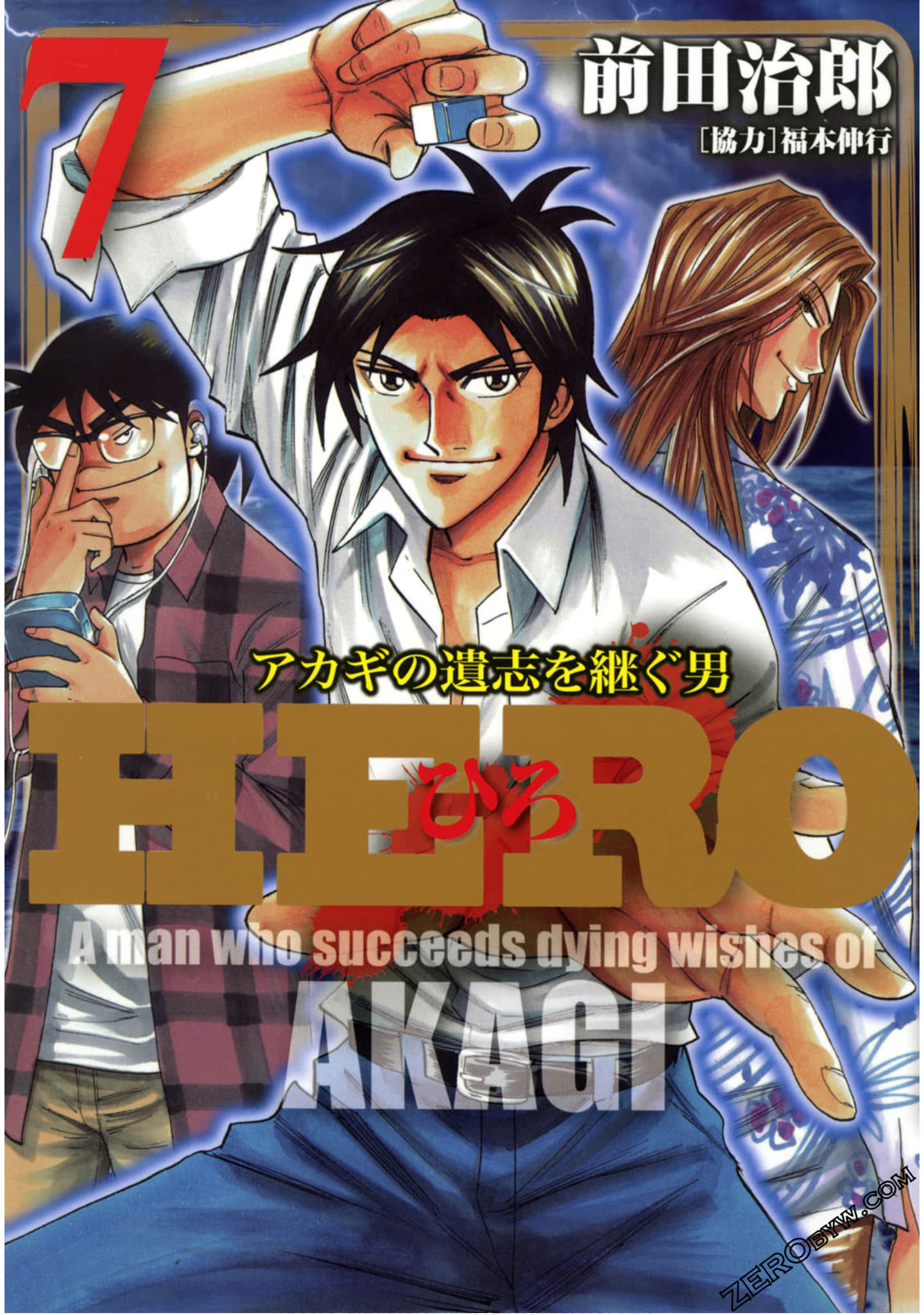 HERO 逆境的斗牌【1-58话 47-58是生肉】【逆境の闘牌／Hero Gyakkyou Touhai】