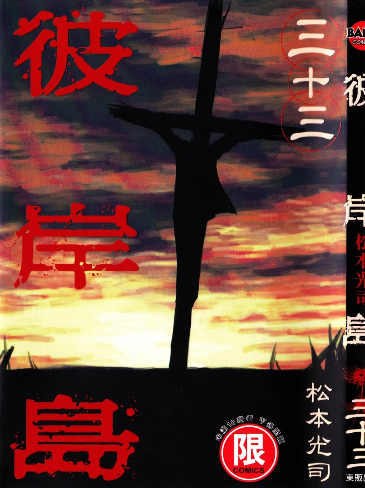 彼岸岛【1-33卷 全是中文】【彼岸島／Higanjima】【已完结】