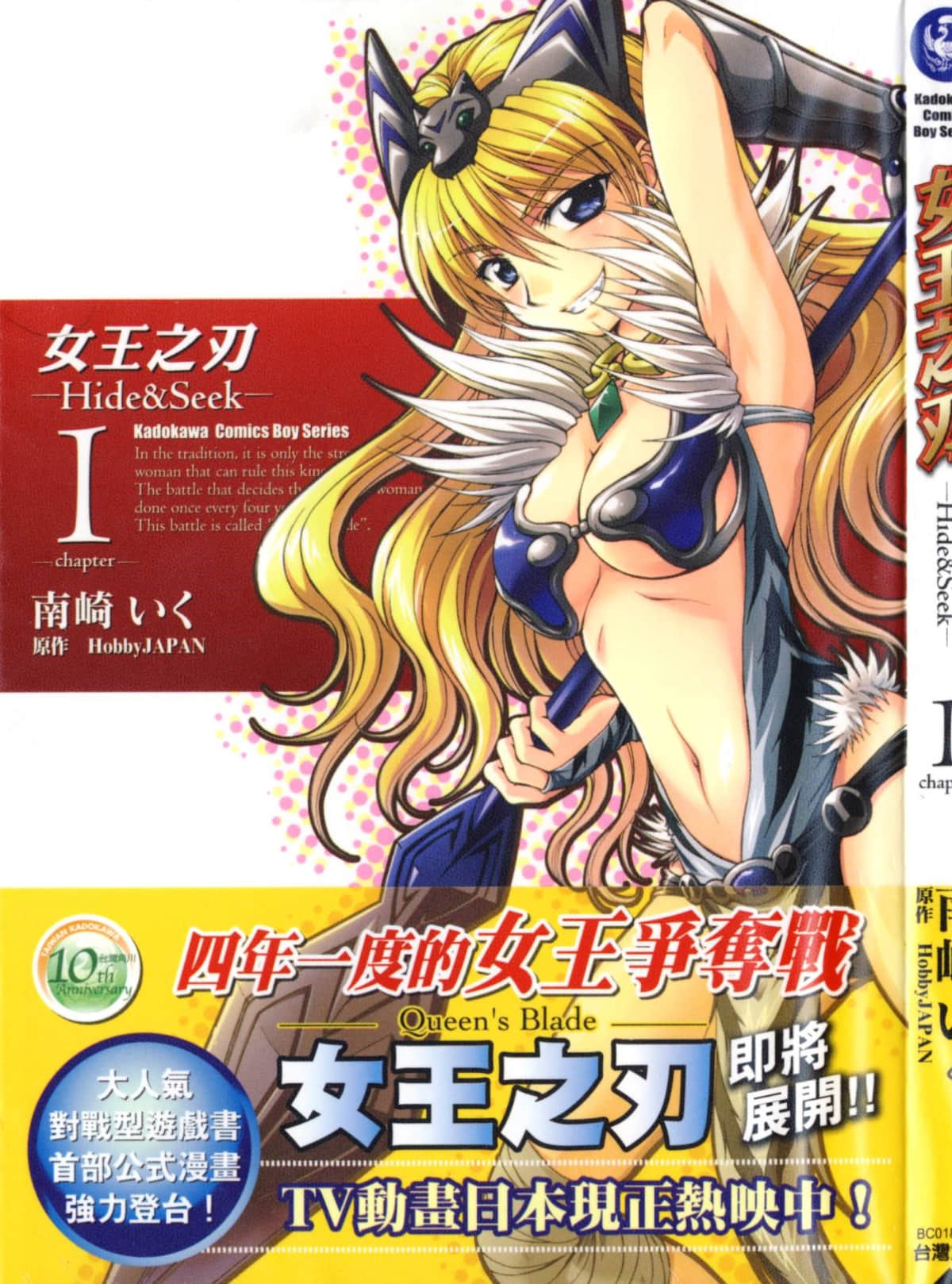 女王之刃 Hide&Seek【1-5卷 全是中文】【クイーンズブレイド  Hide&Seek】【已完结】