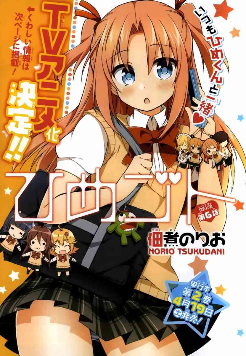 搞姬日常【1-37话 全是中文】【ひめゴト／Himegoto TSUKUDANI Norio】【已完结】