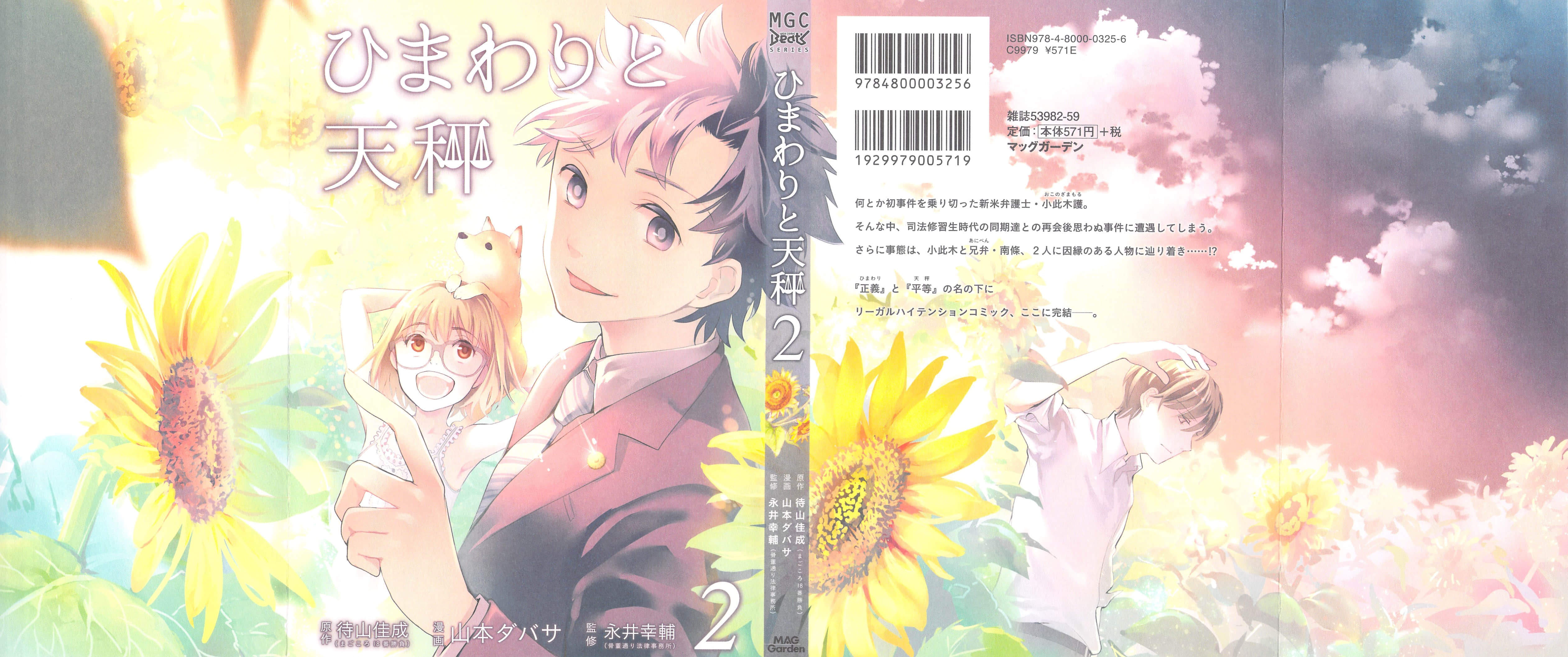 向日葵与天秤【1-9话 2-9是生肉】【ひまわりと天秤／Himawari to Tenbin】【已完结】