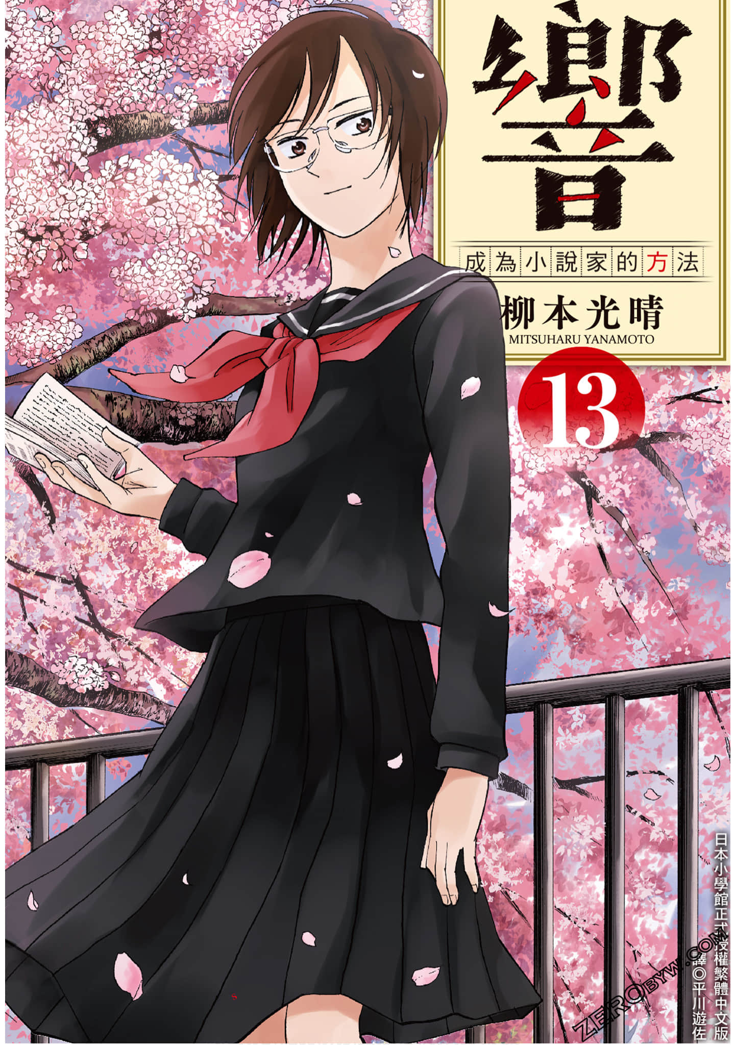 响～成为小说家的方法【1-114话 全是中文】【響～小説家になる方法／Hibiki Shousetsuka】【已完结】