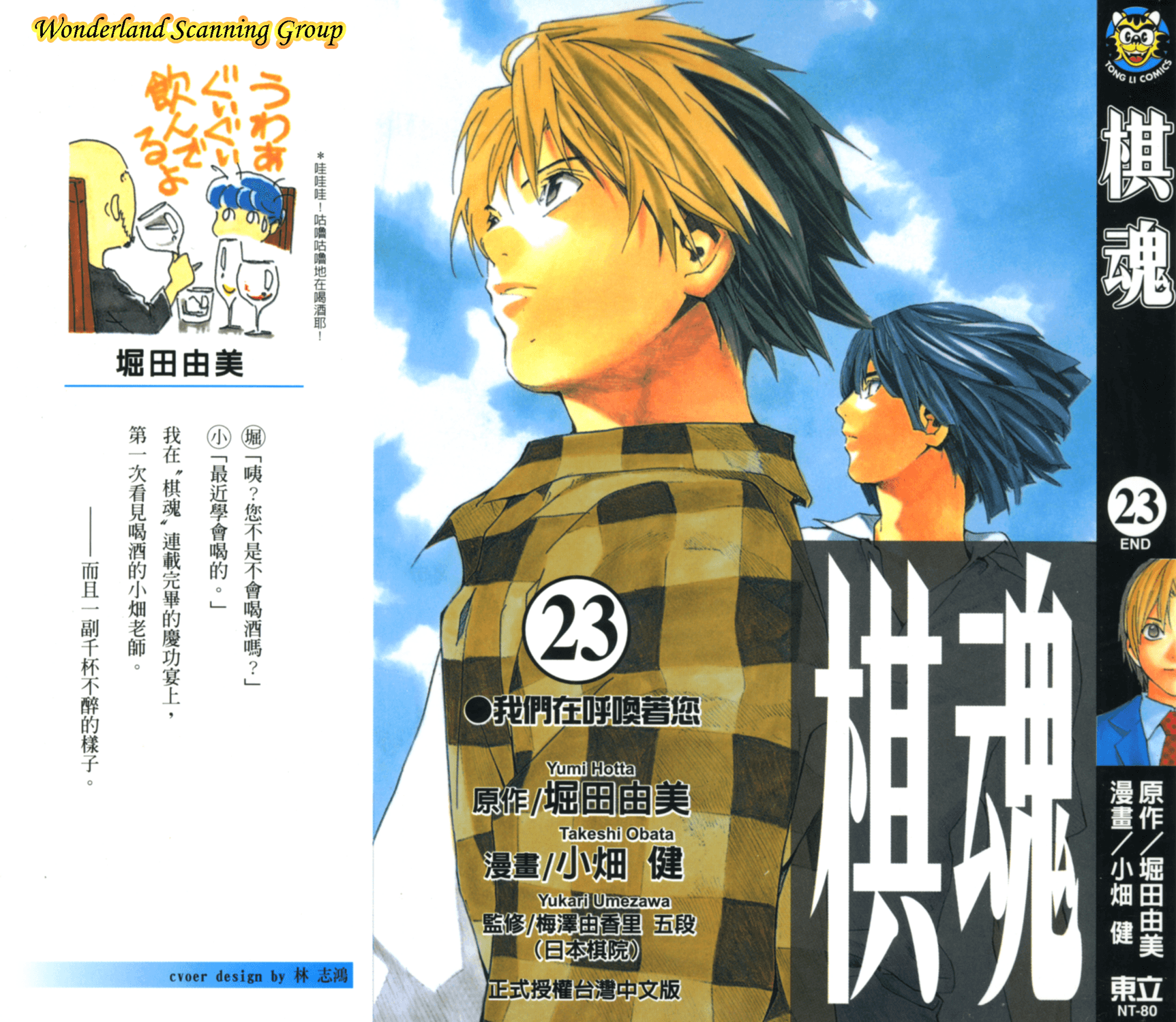 棋魂【1-23卷 全是中文】【ヒカルの碁／Hikaru no Go／棋灵王】【已完结】