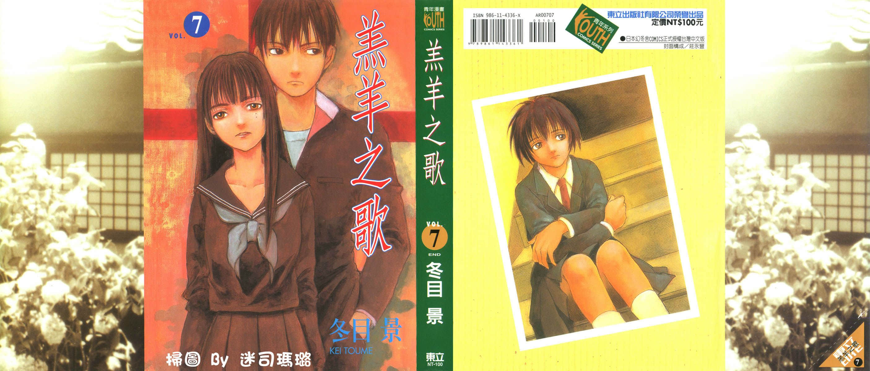 羔羊之歌【1-7卷 全是中文】【羊のうた／Hitsuji no Uta】【已完结】