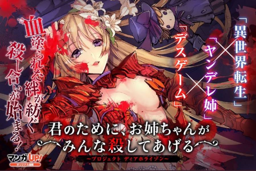 为了你，姐姐要把大家都杀掉【1-5话 全是中文】【君のために、お姉ちゃんがみんな殺してあげる／Project Dia Horizon】【已完结】