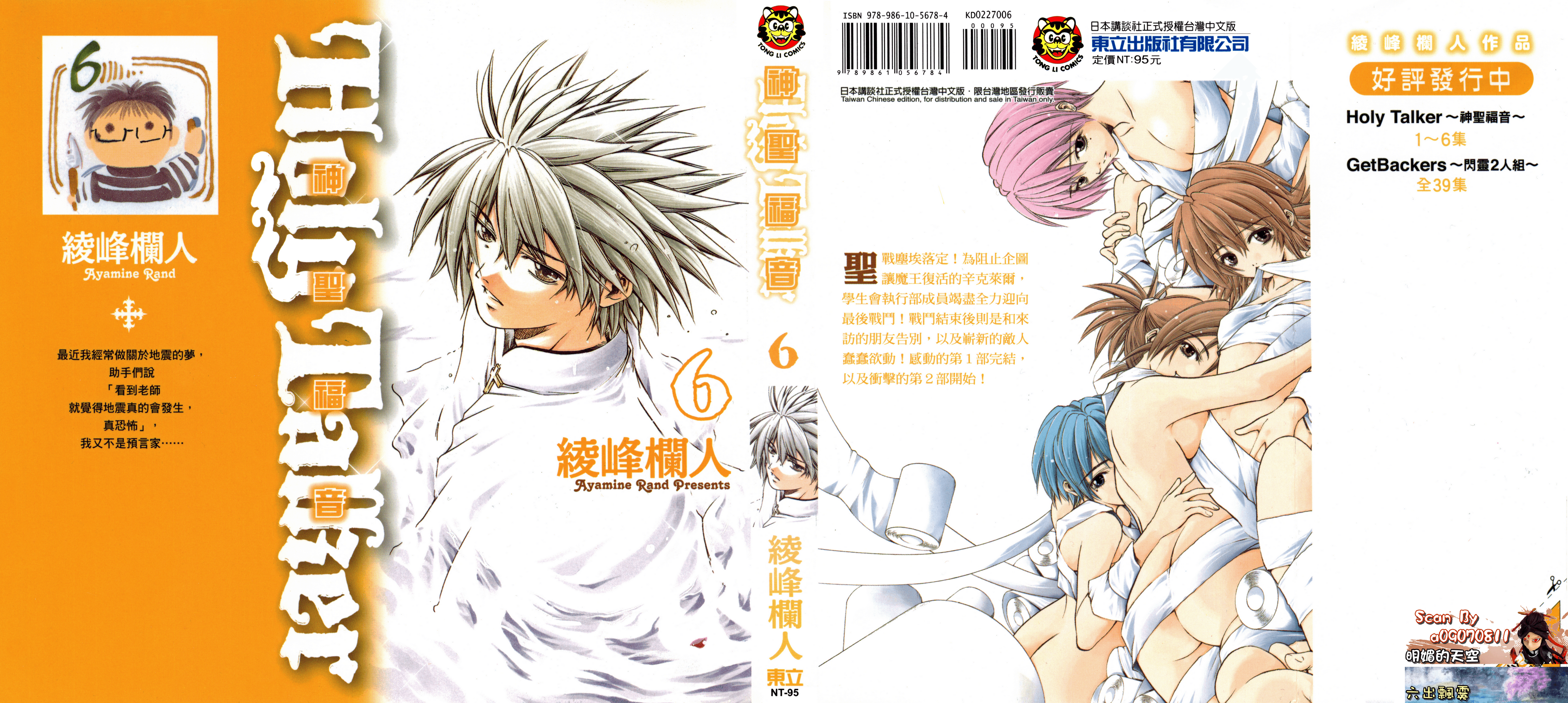 神圣福音【1-6卷 全是中文】【ホーリートーカー／Holy Talker 神聖福音】【已完结】