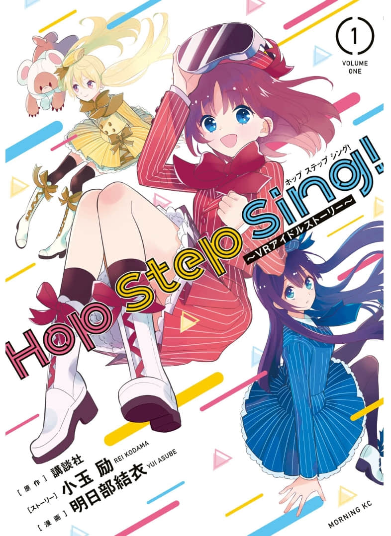 Hop Step Sing!【1-33话 2-33是生肉】【ＶＲアイドルストーリー】