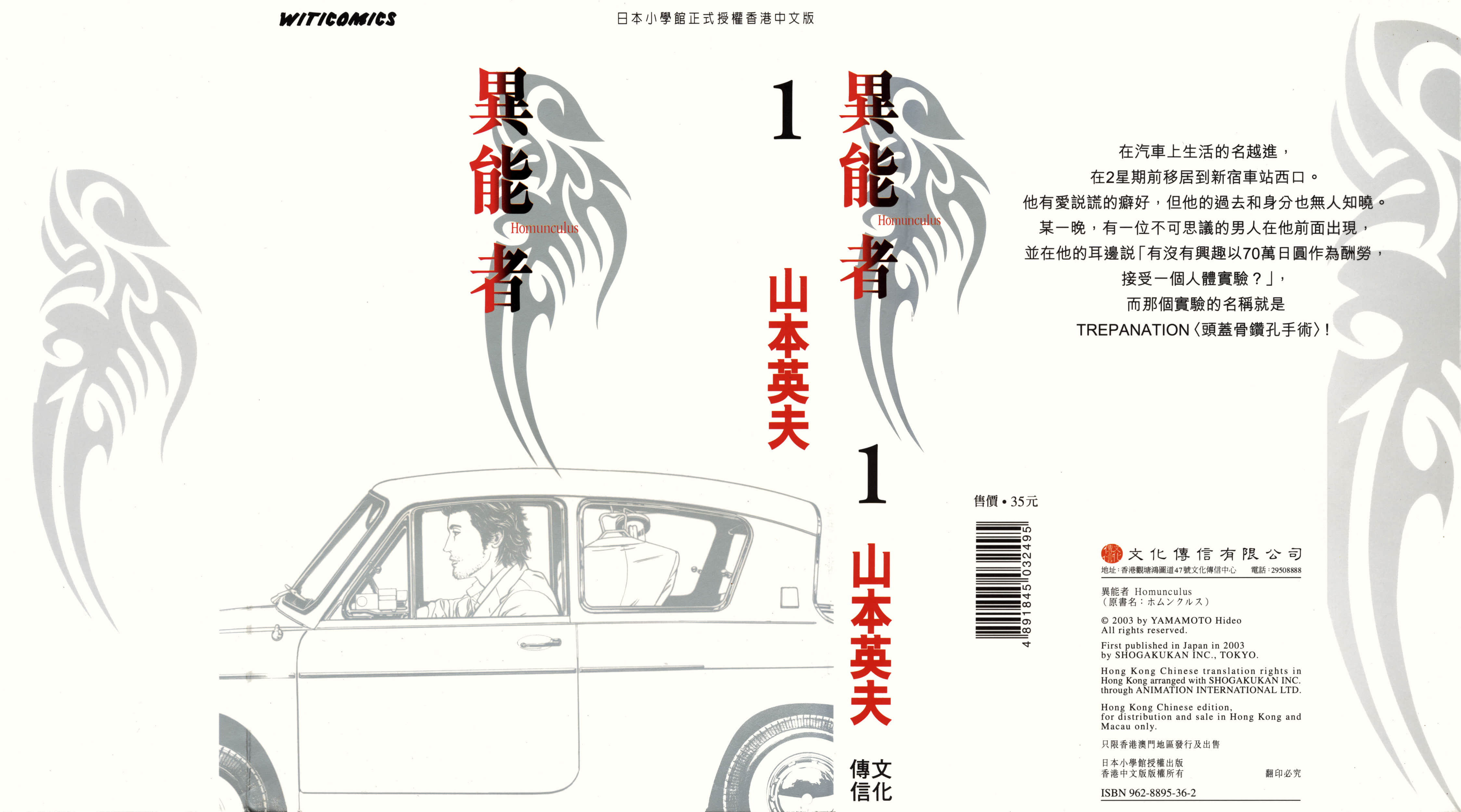 异能者【1-15卷 全是中文】【異變者Homunculus／ホムンクルス】【已完结】