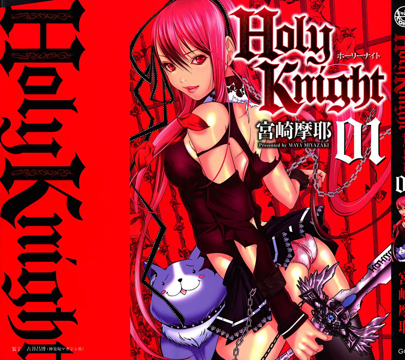 神圣骑士Holy Knight【1-33话 15-33是生肉 1-2卷是文本替换】【纯洁与爱之间隙／ホーリーナイト】【已完结】